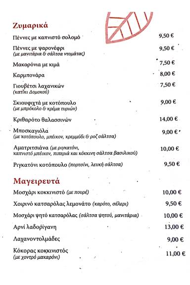 Four Seasons меню