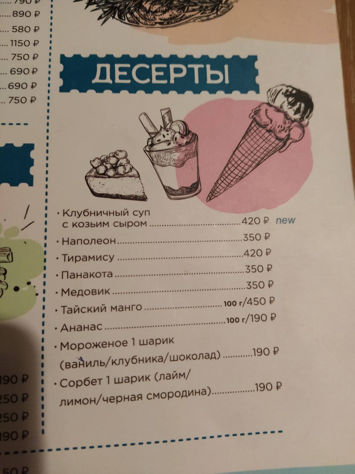 The Море меню