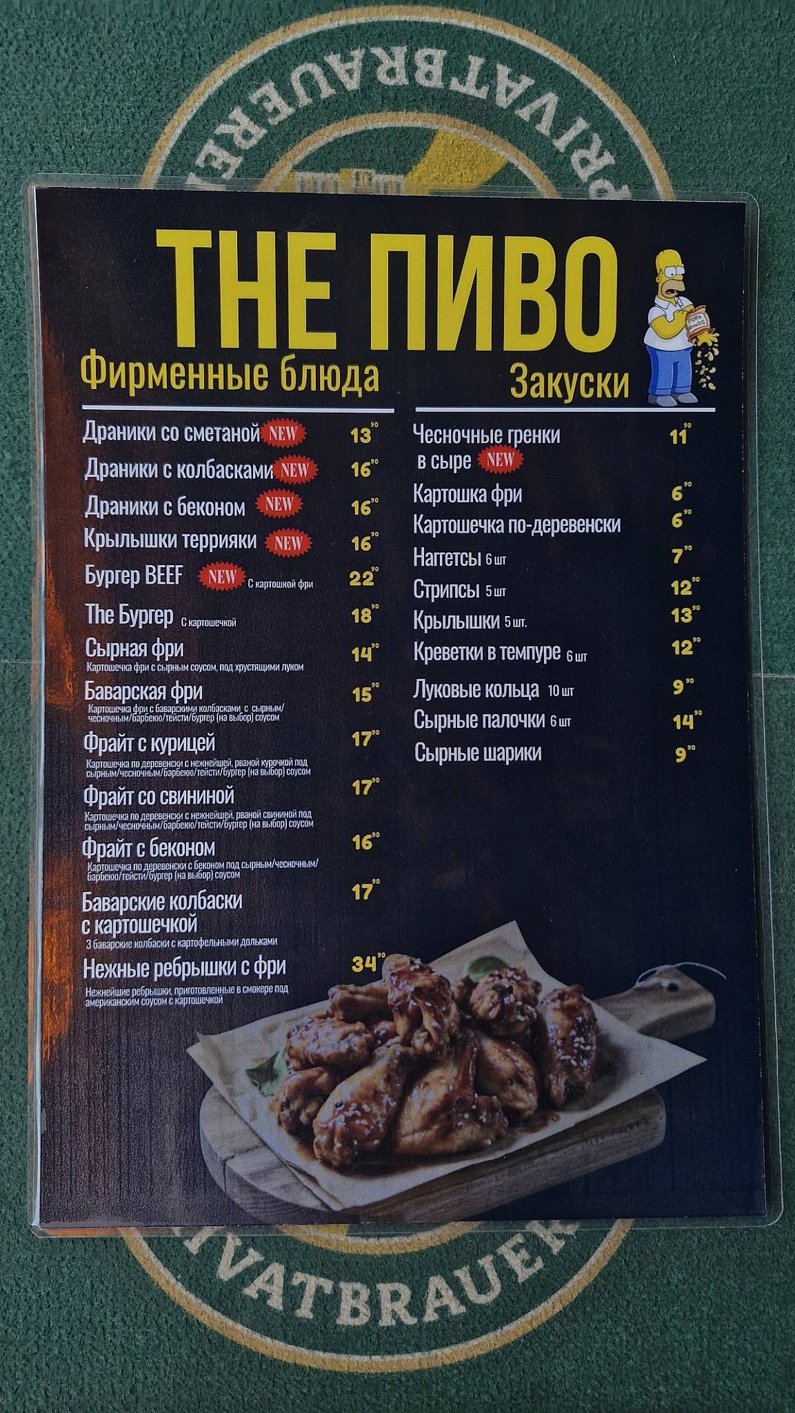 The Пиво меню