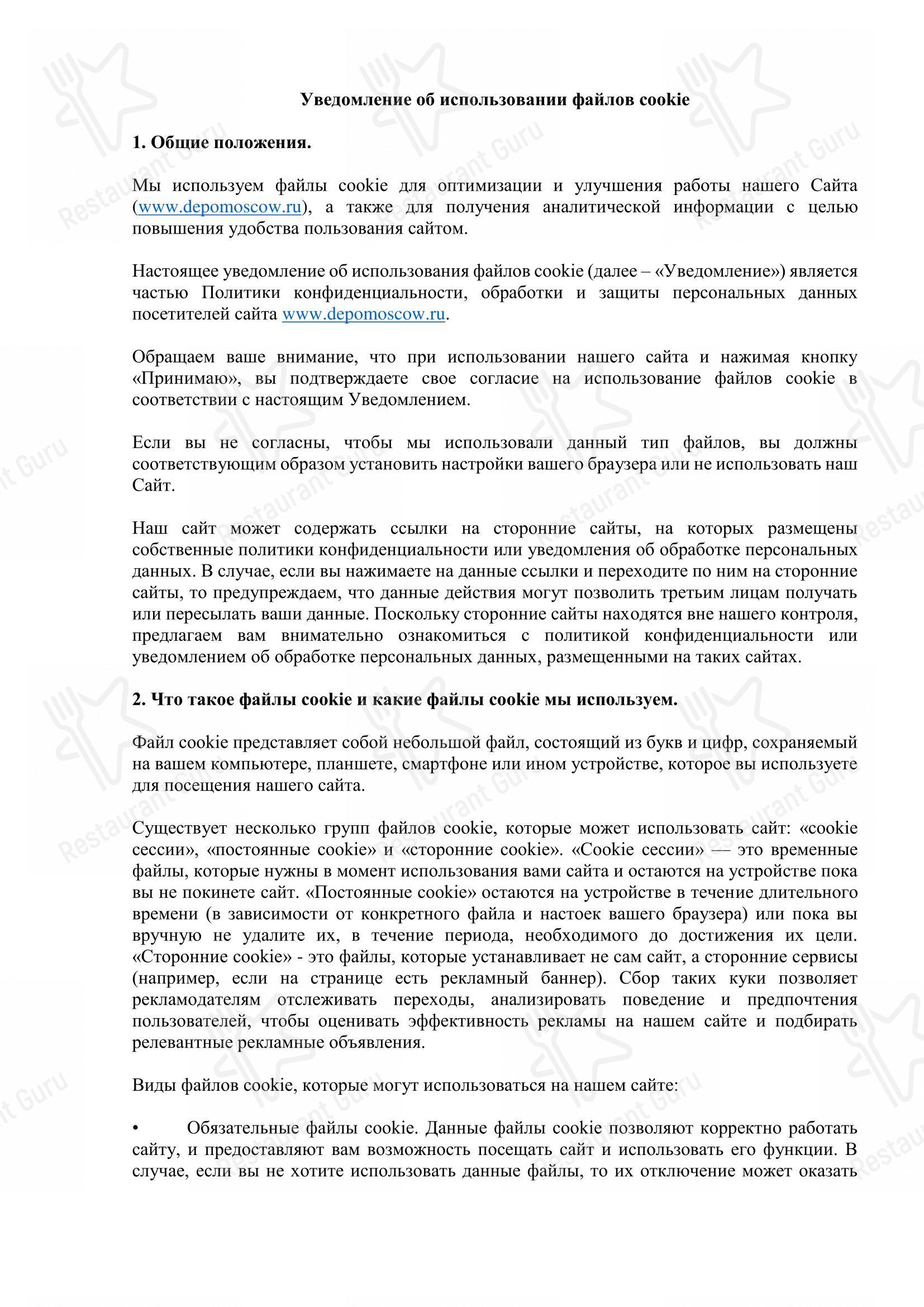 Меню ресторана The Truffle - Меню