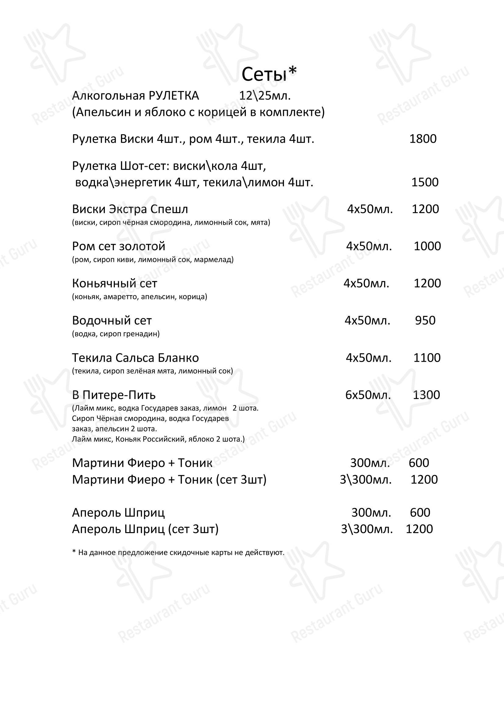 Крафт меню ресторана Три башни