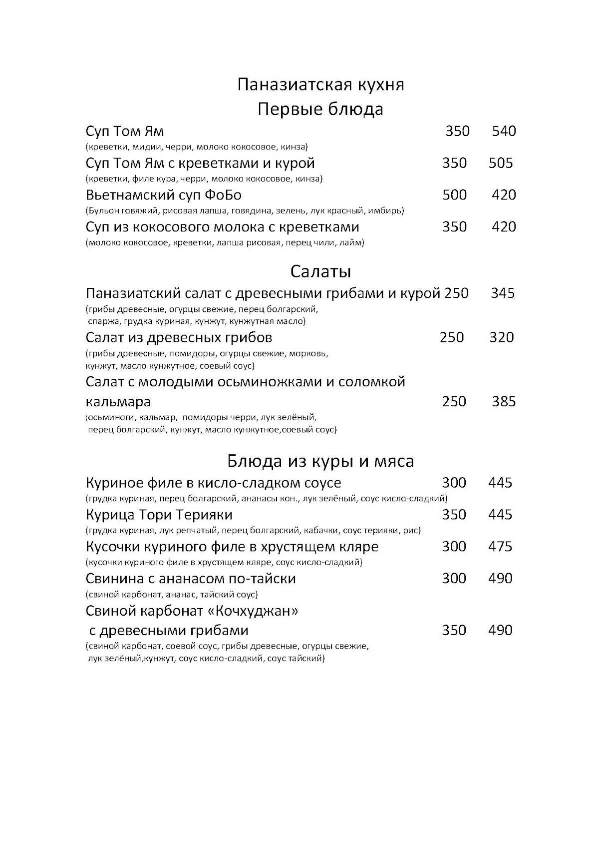 Три башни меню
