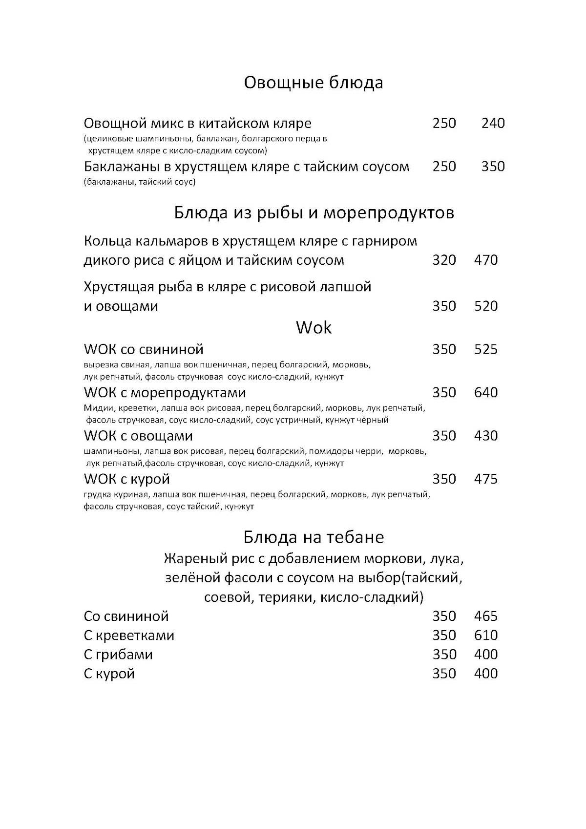Три башни меню