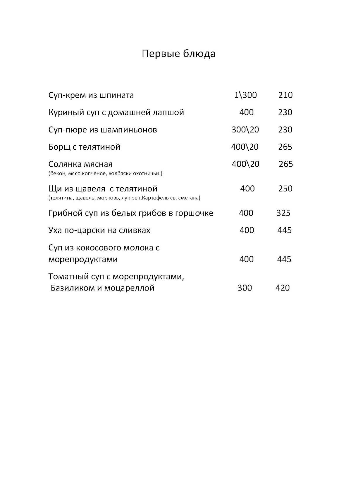 Три башни меню