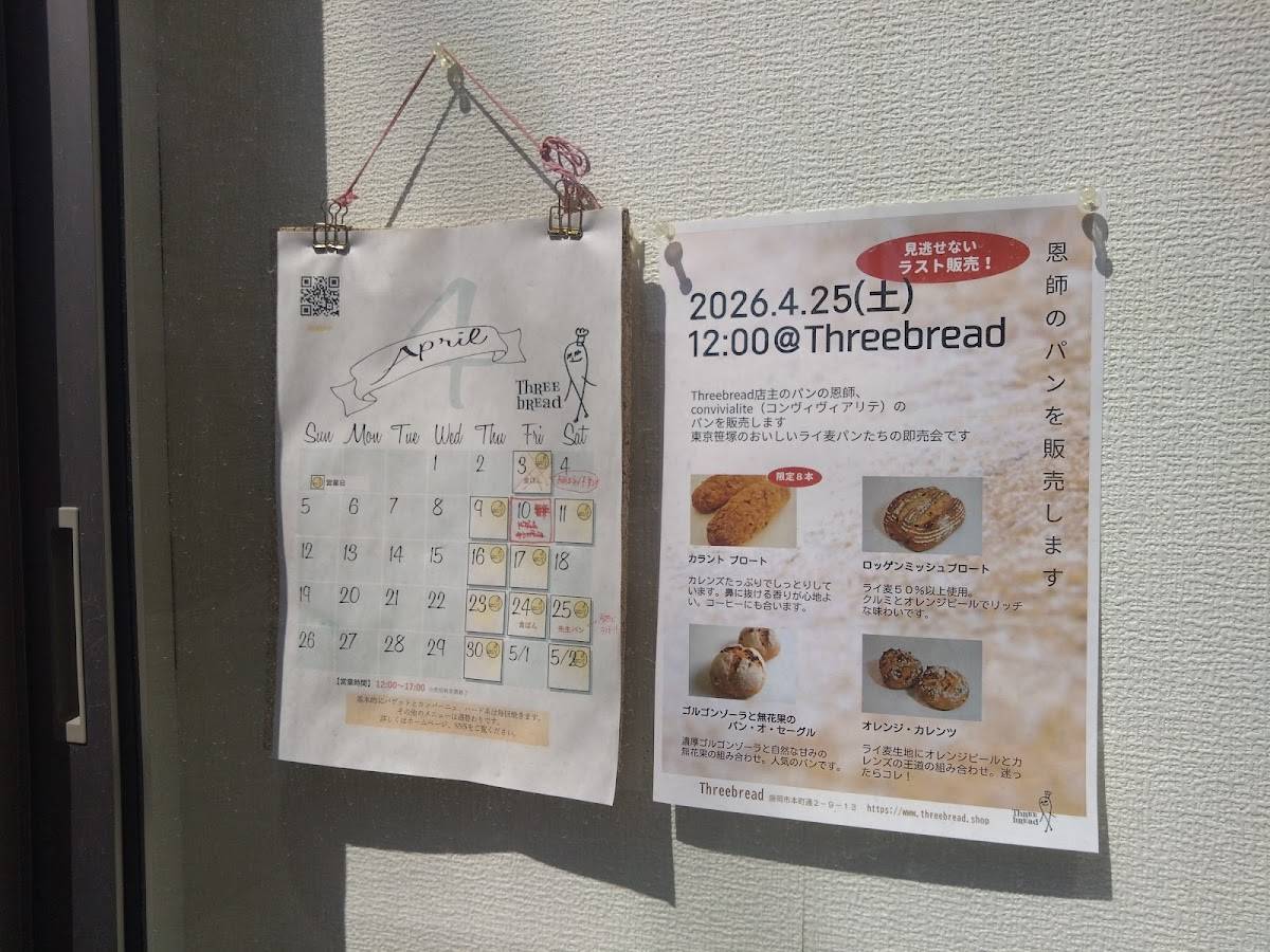 Threebread меню