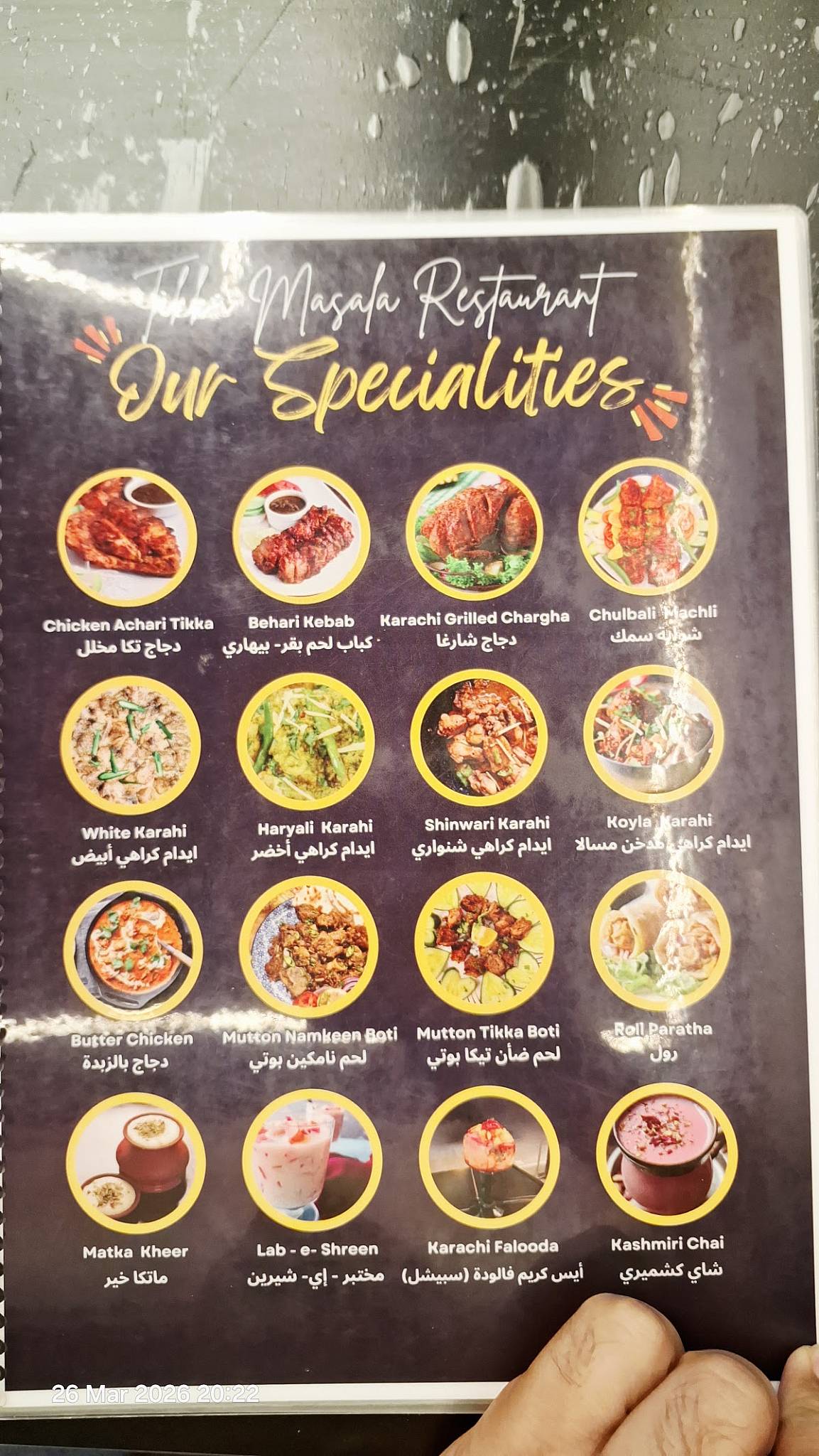 Tikka Masala меню