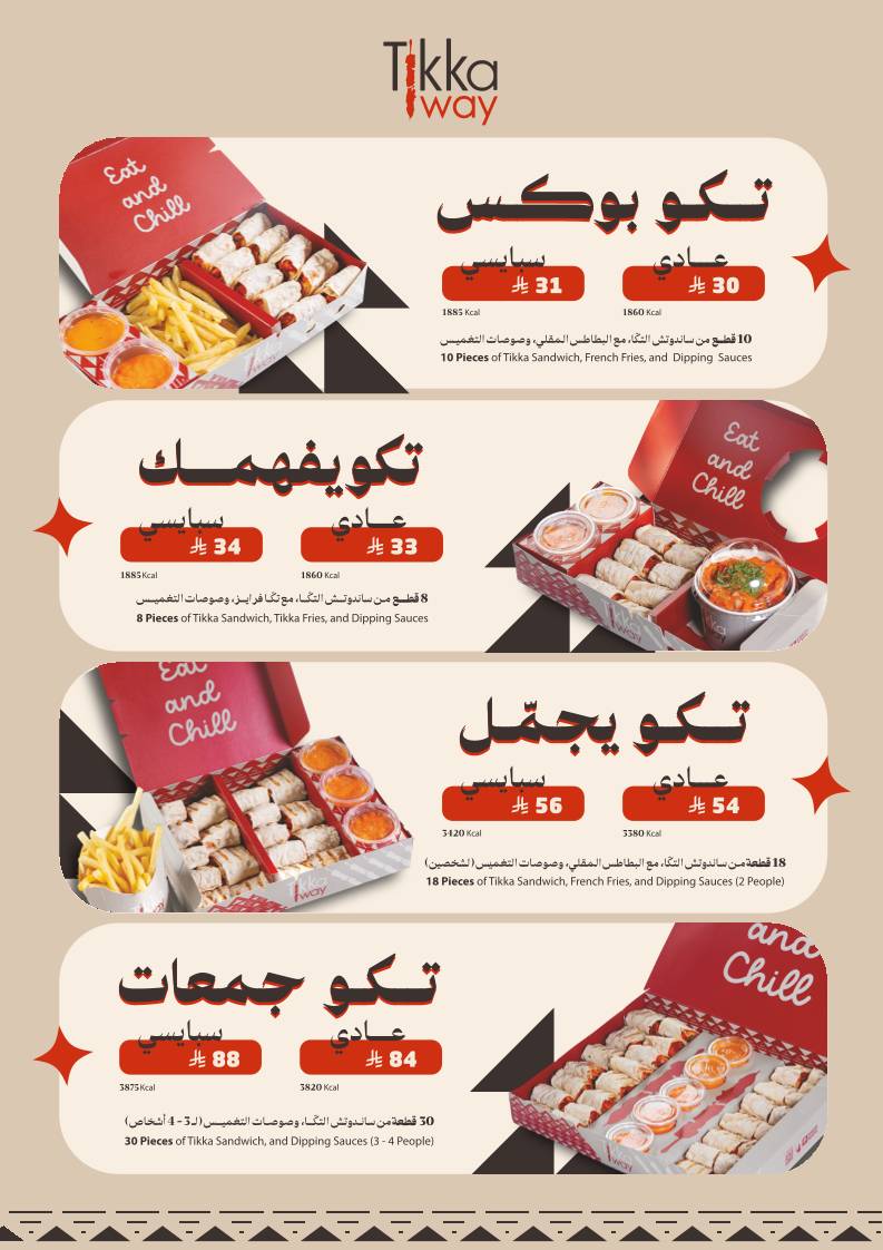 Tikkaway_السويدي меню