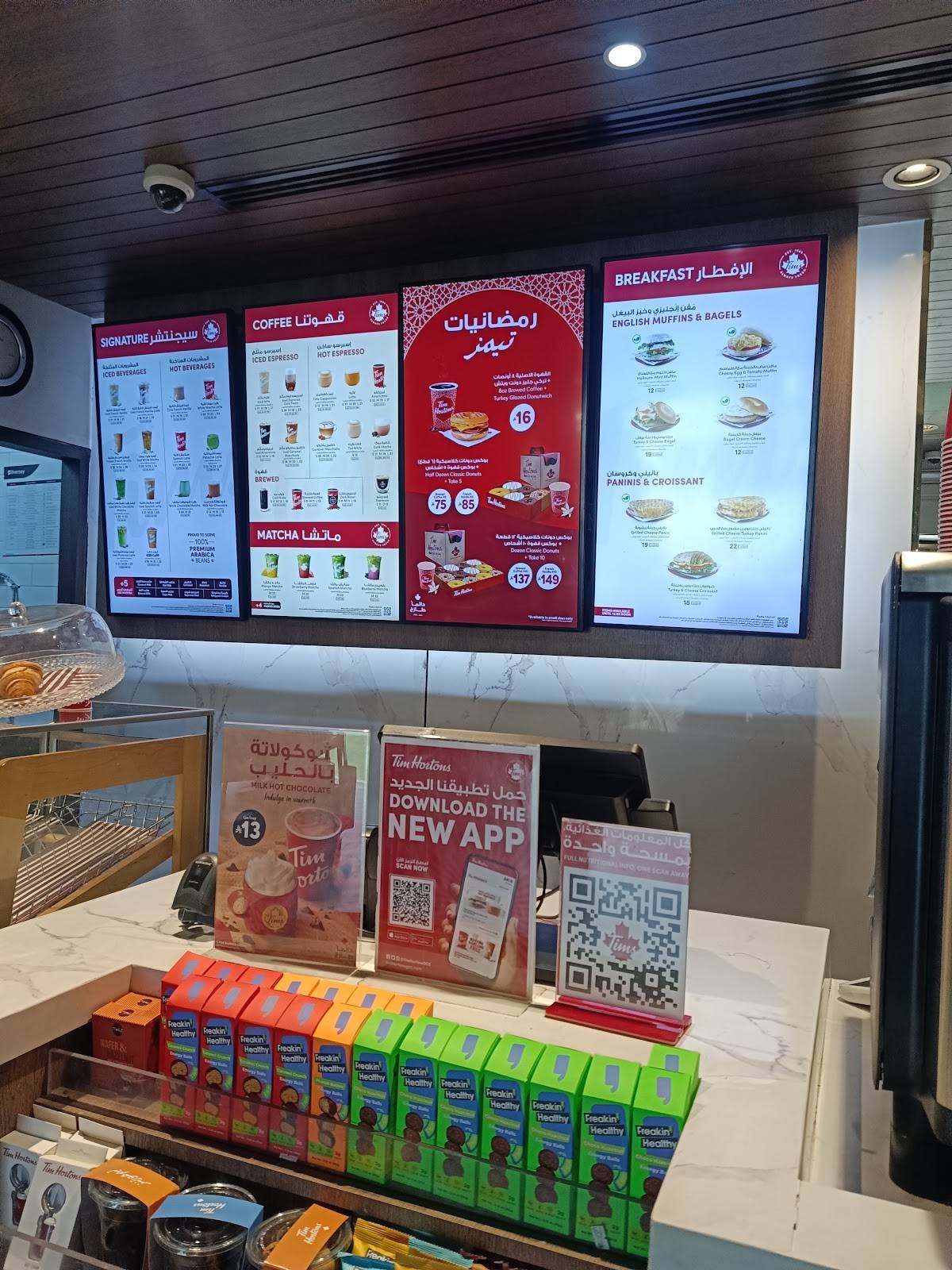 Tim Hortons - Petromin Thumamah меню