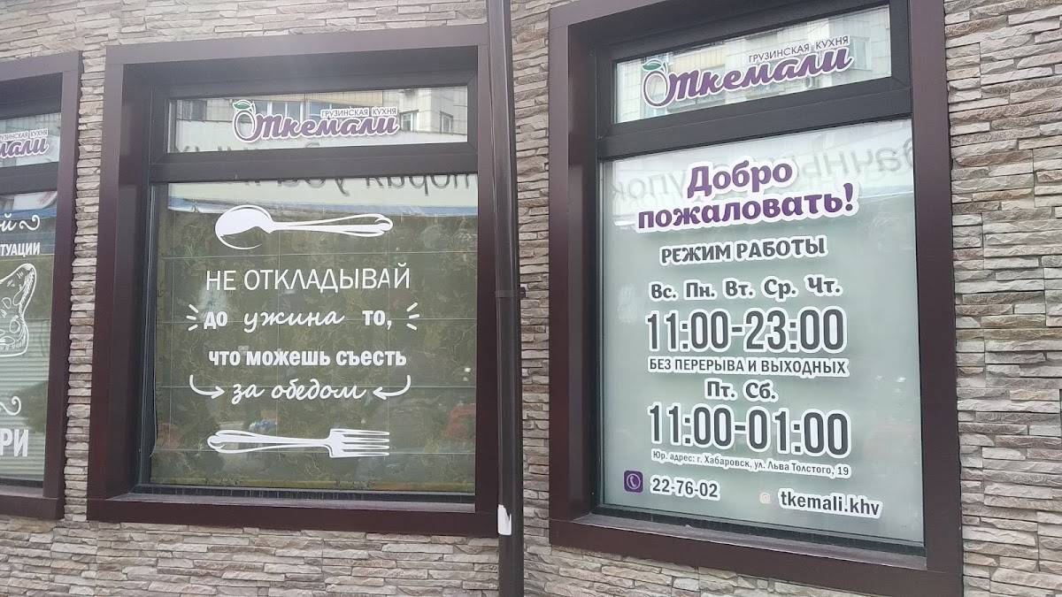 Ткемали меню
