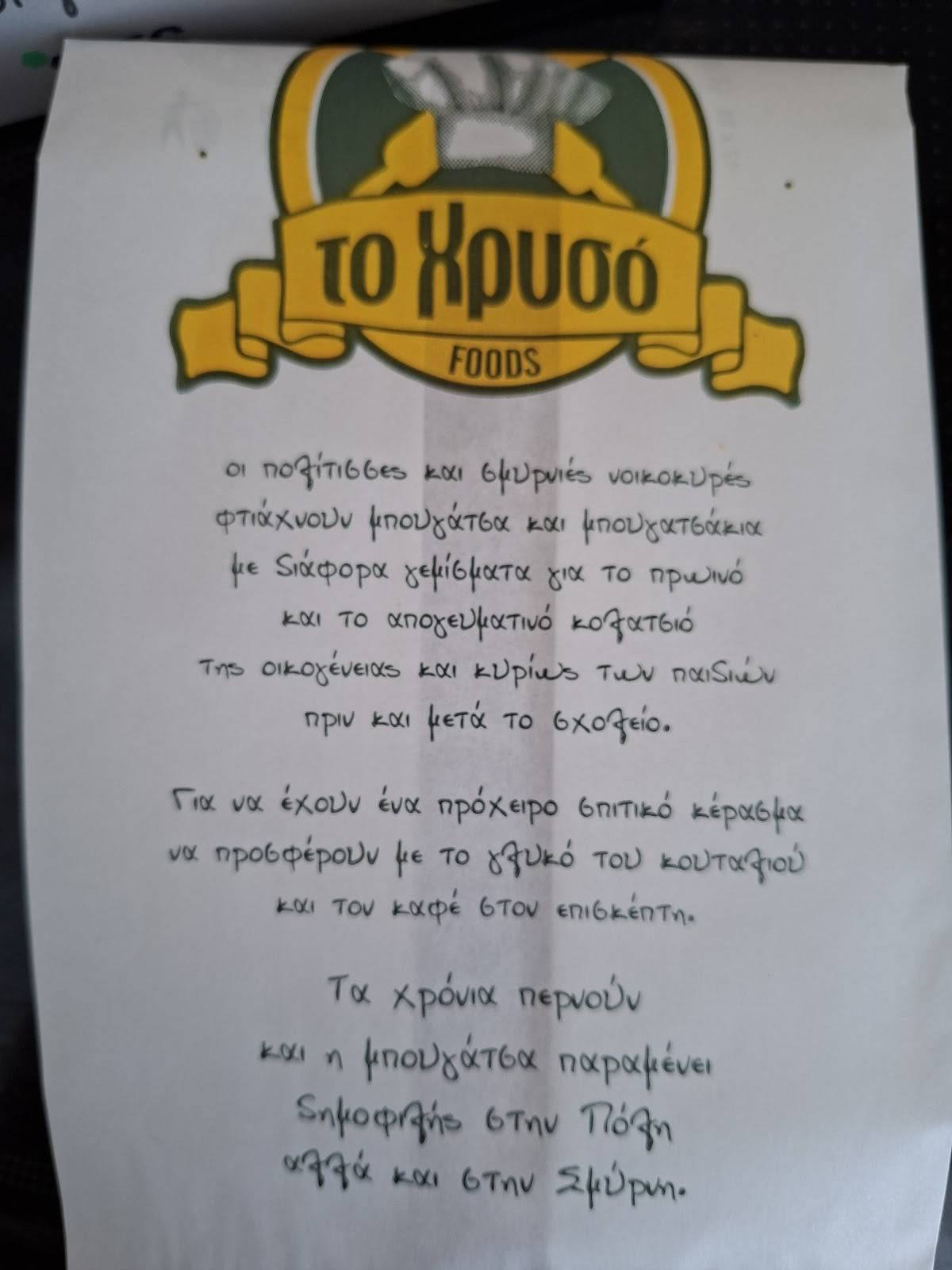 To Chrysó меню