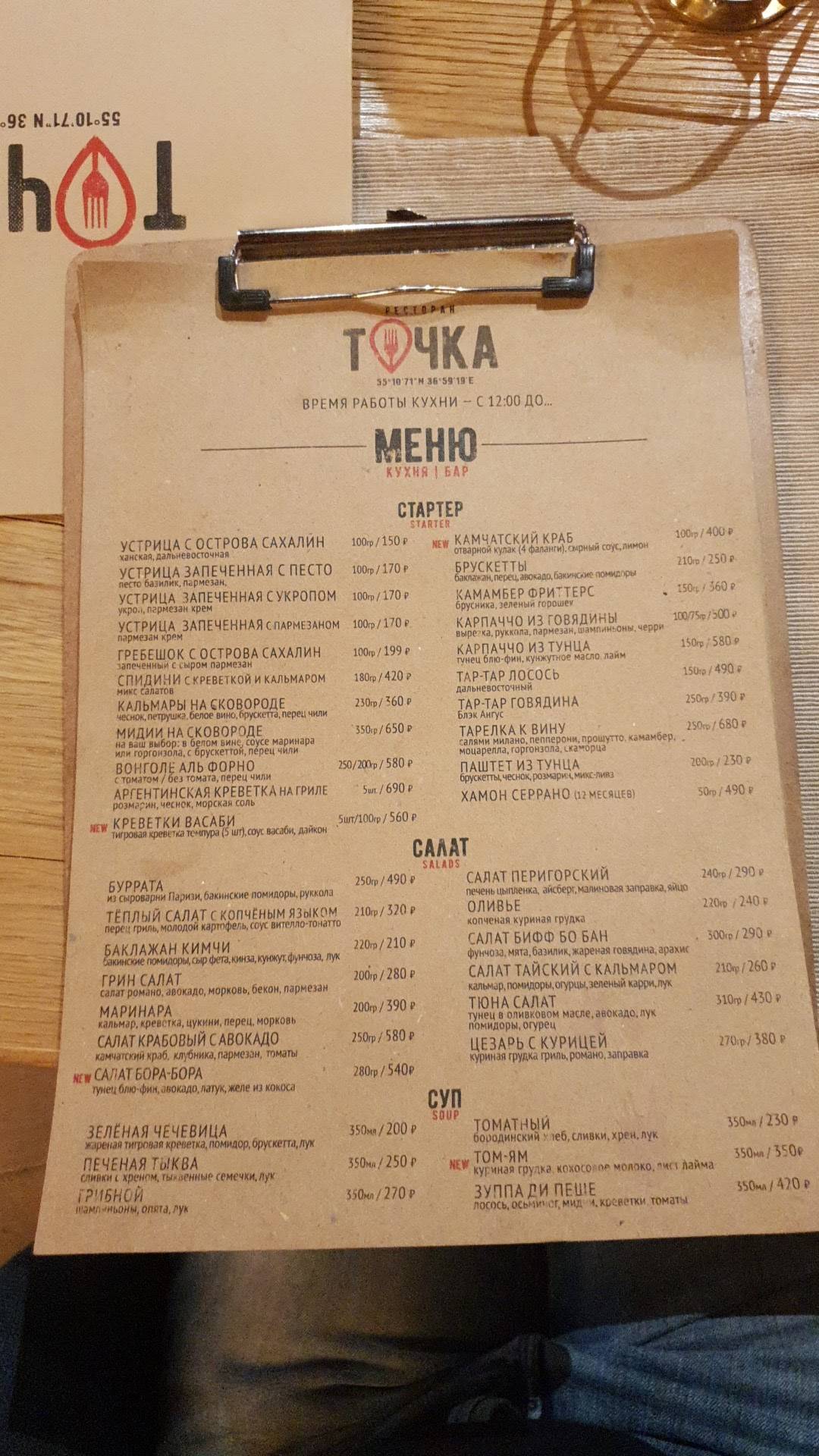 Точка меню