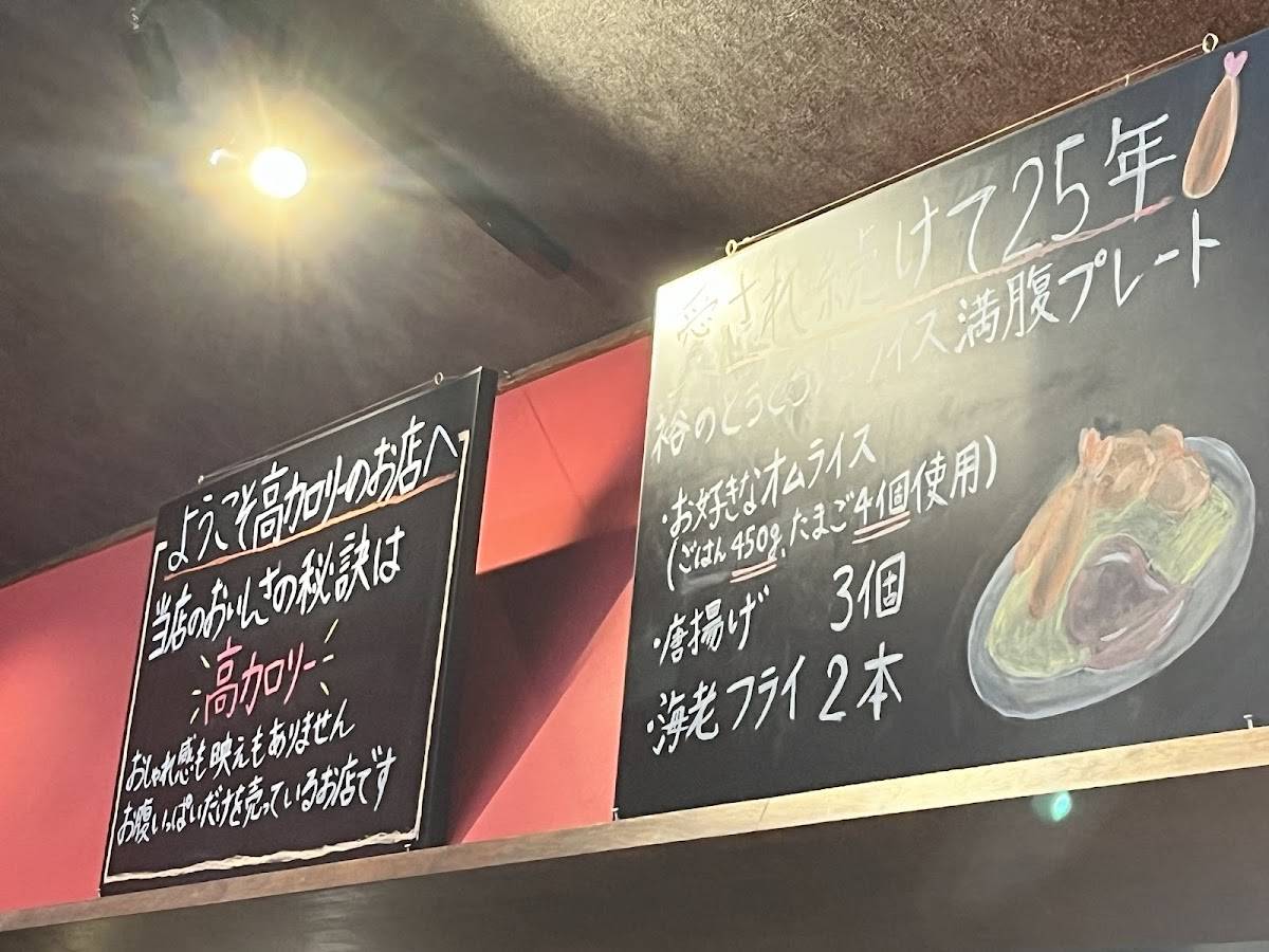裕 меню