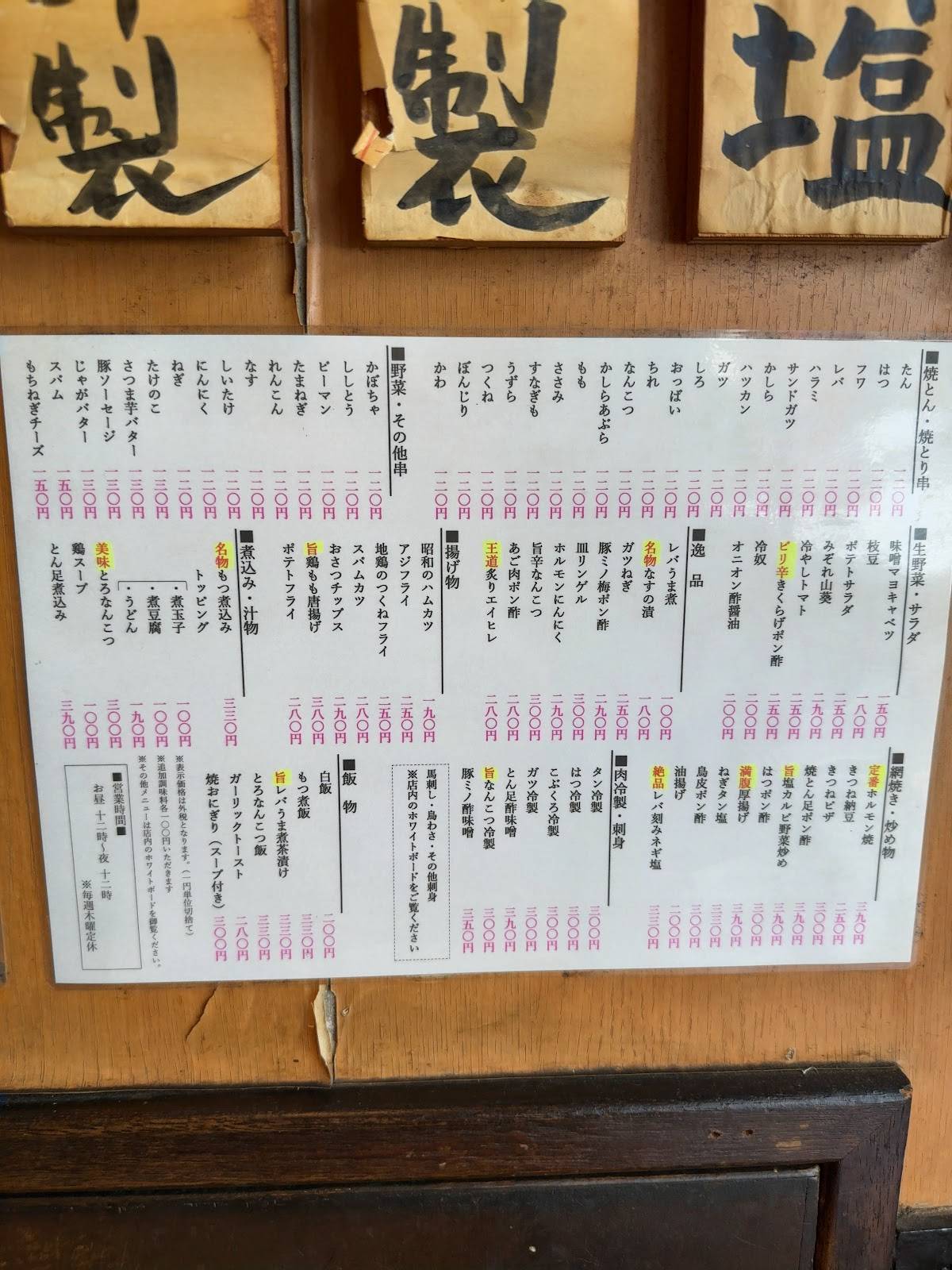 なすの меню