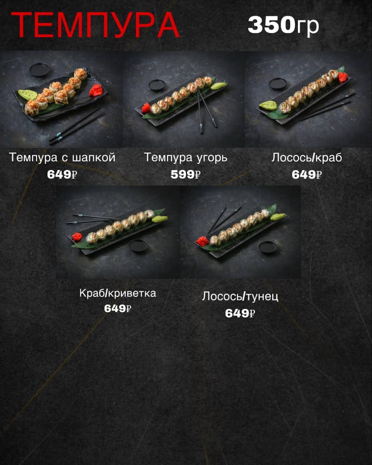 Tokyo sushi house меню
