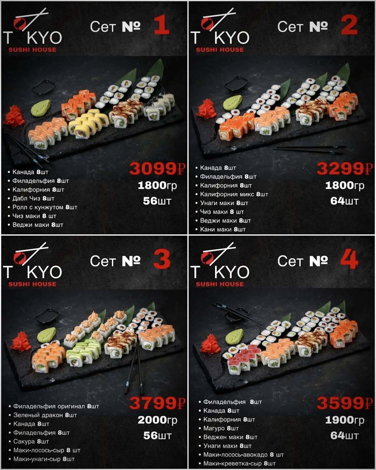 Tokyo sushi house меню