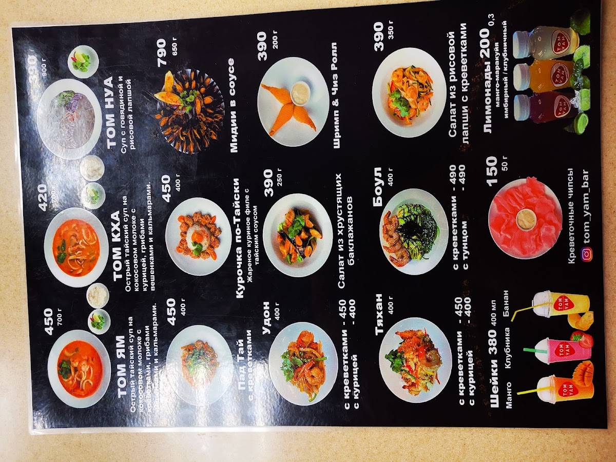 Tom Yam меню