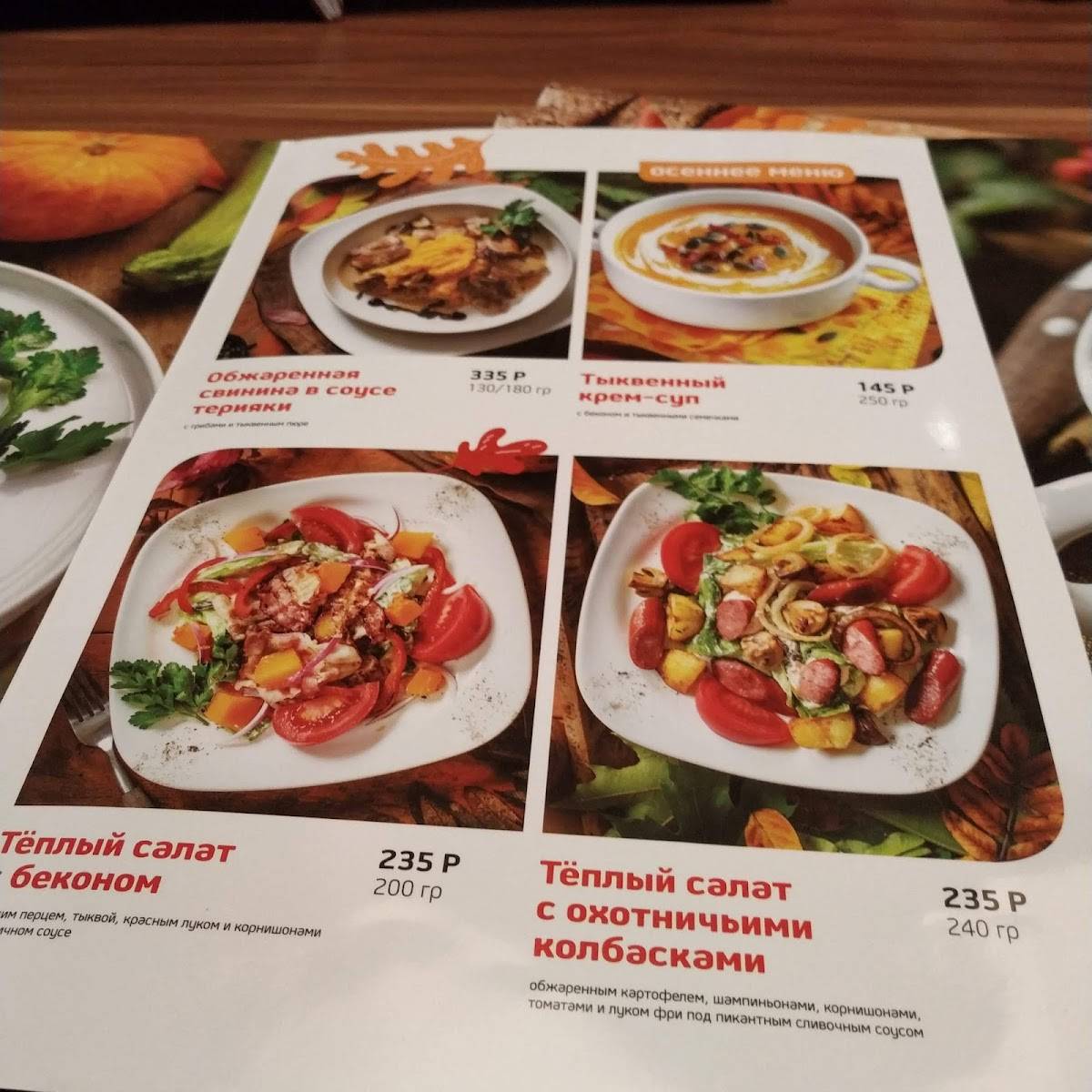 Томато меню