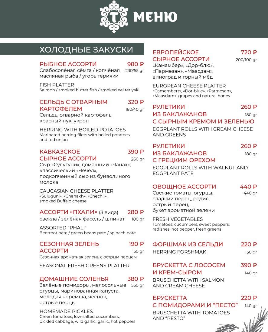 Торне меню