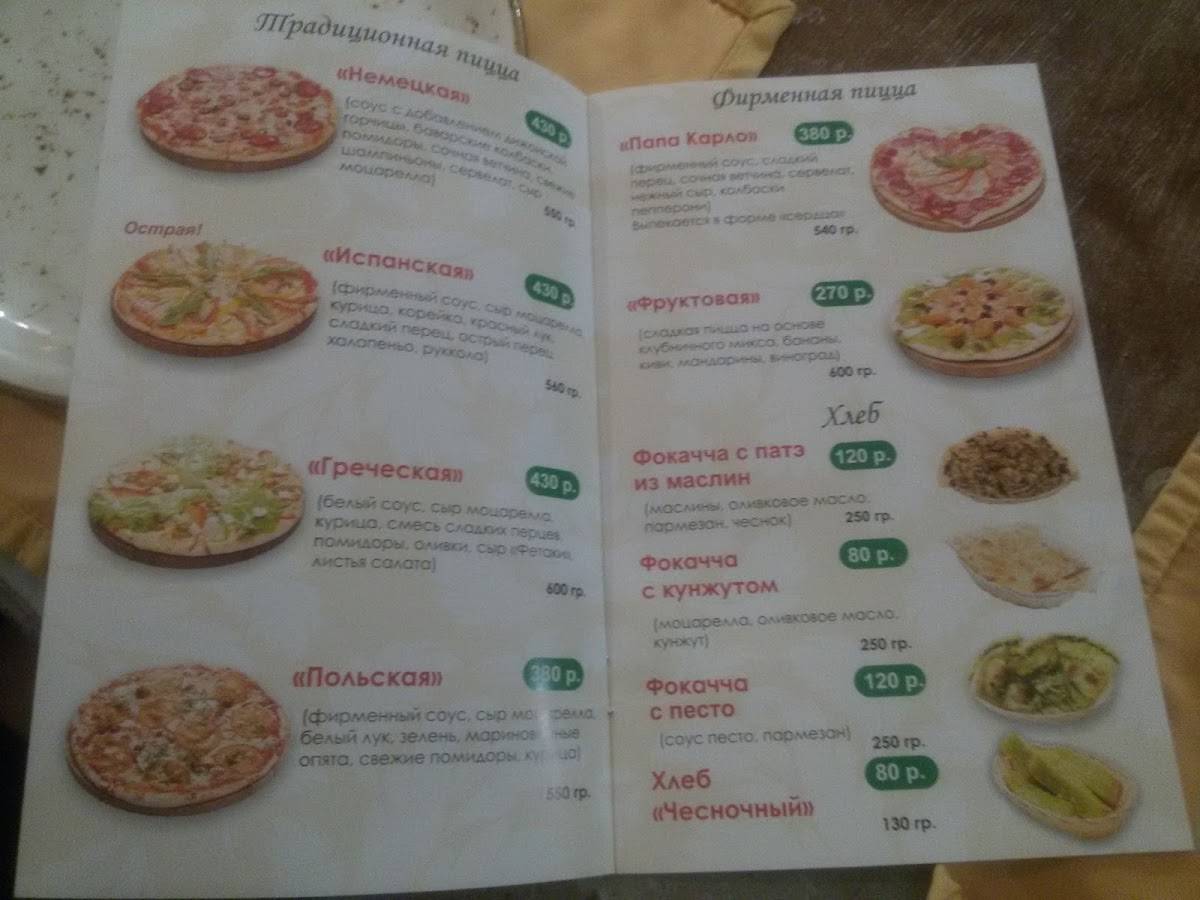 Папа Карло меню