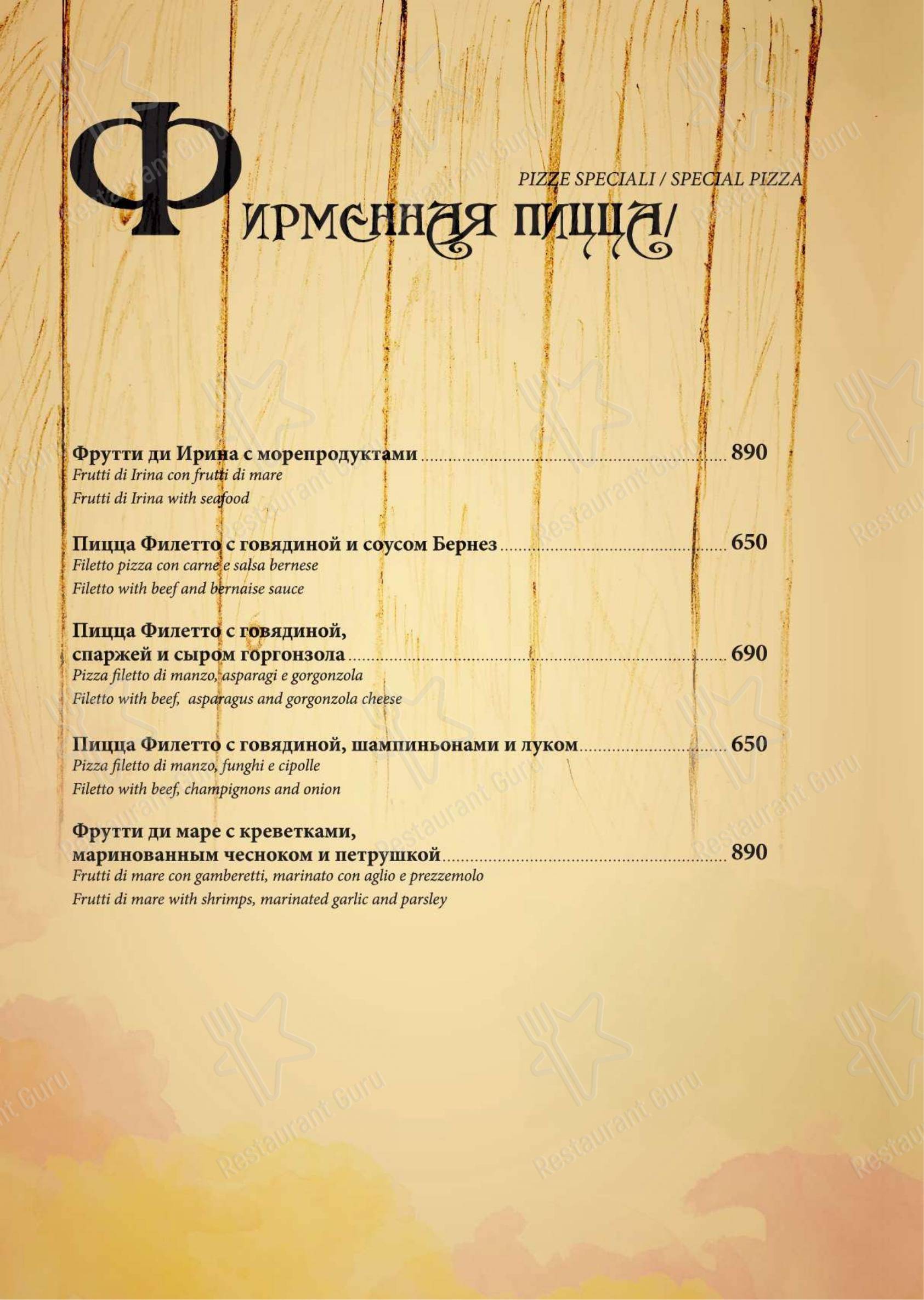 Меню Trattoria Stefano - блюда и напитки