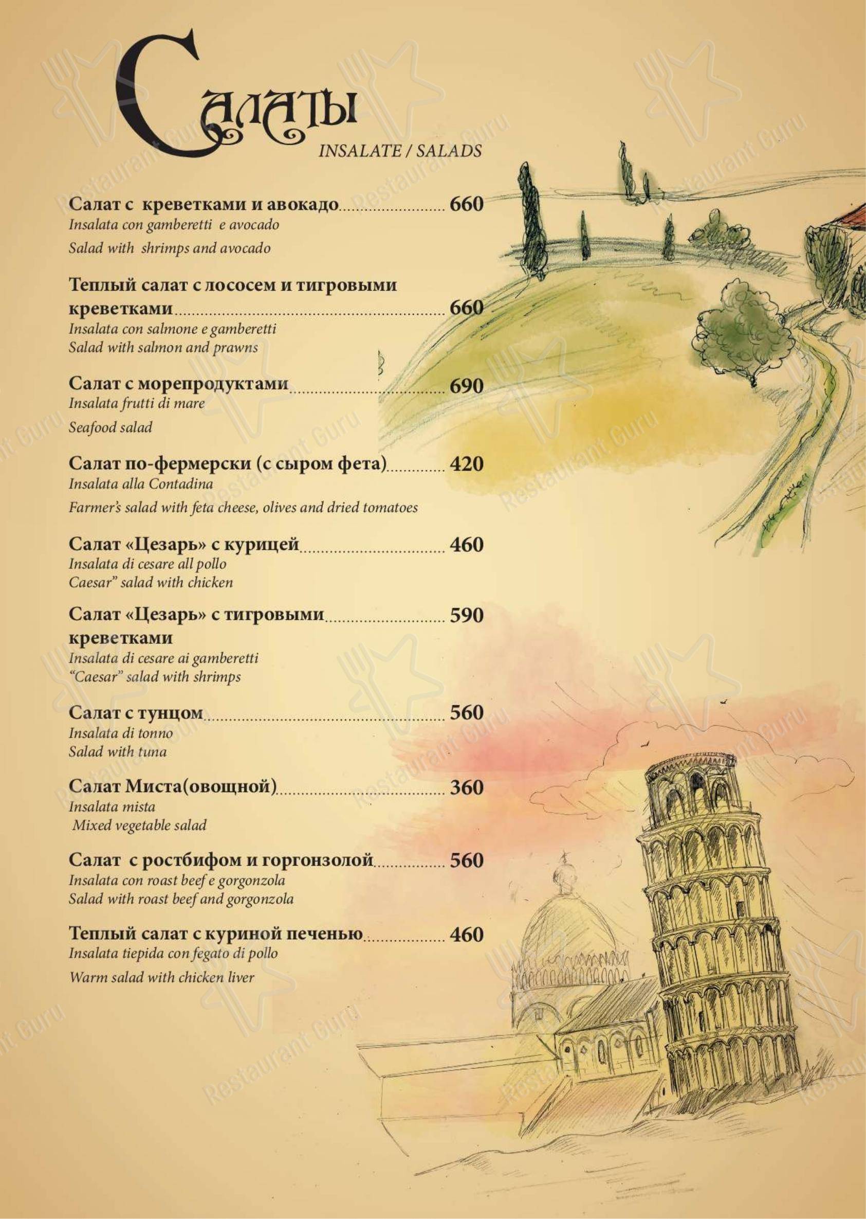Меню ресторана Trattoria Stefano