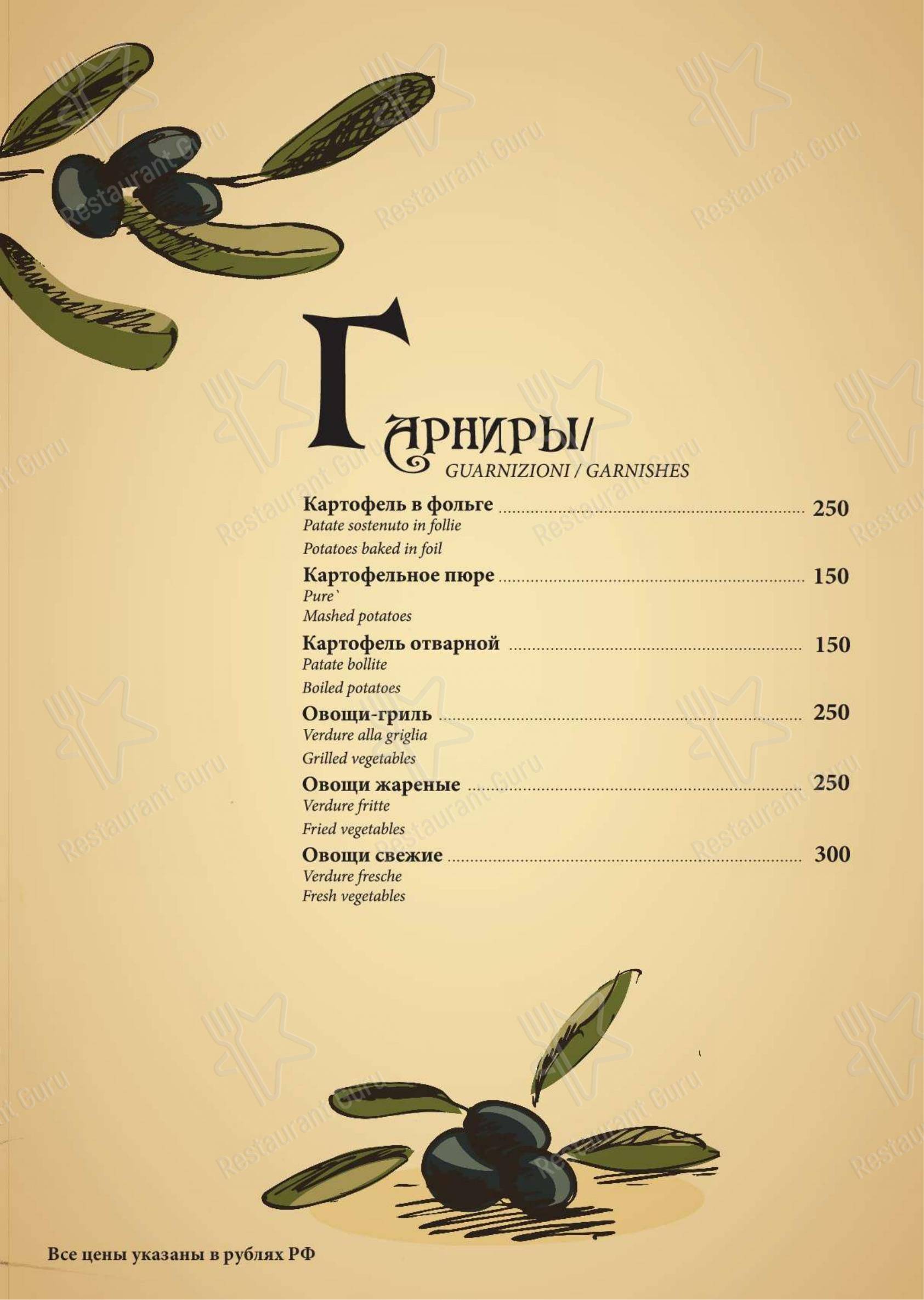 Меню Trattoria Stefano - блюда и напитки