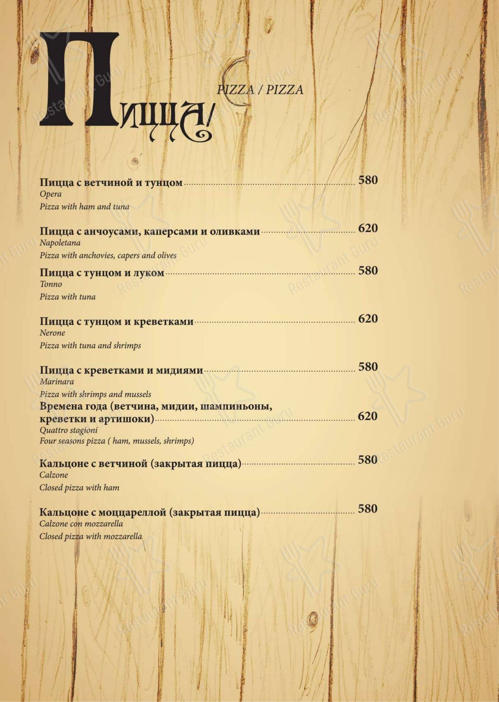Меню Trattoria Stefano - еда и напитки
