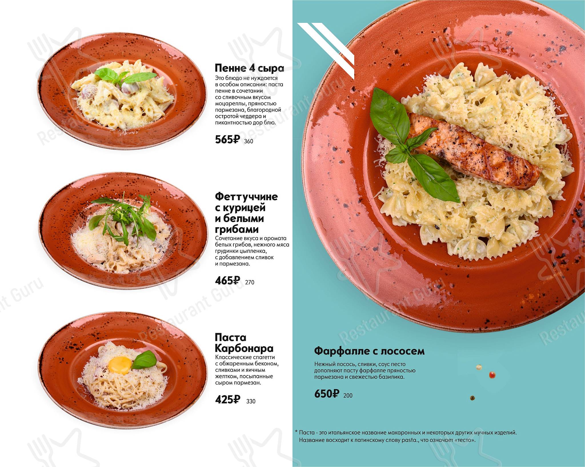 Меню ресторана Trattoria la mia