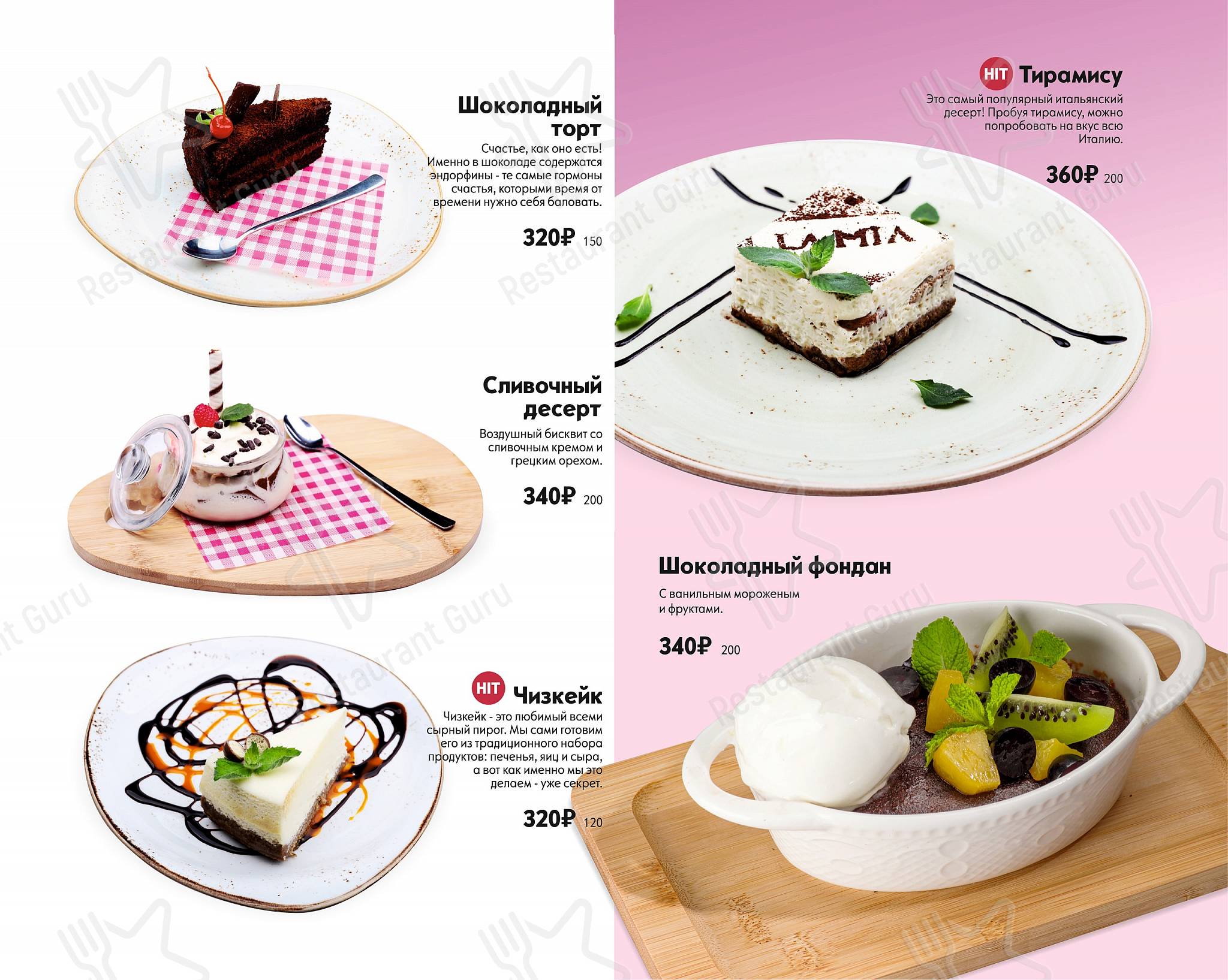 Меню ресторана Trattoria la mia