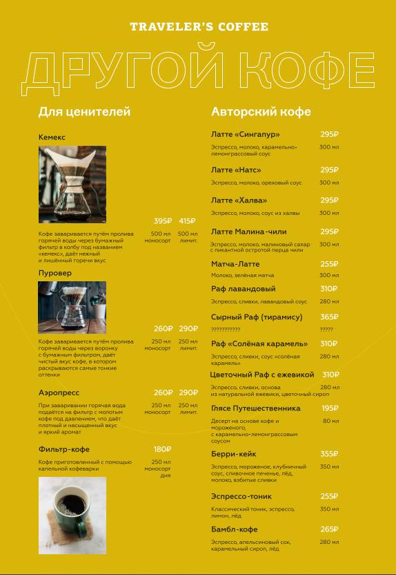 Traveler's Coffee меню