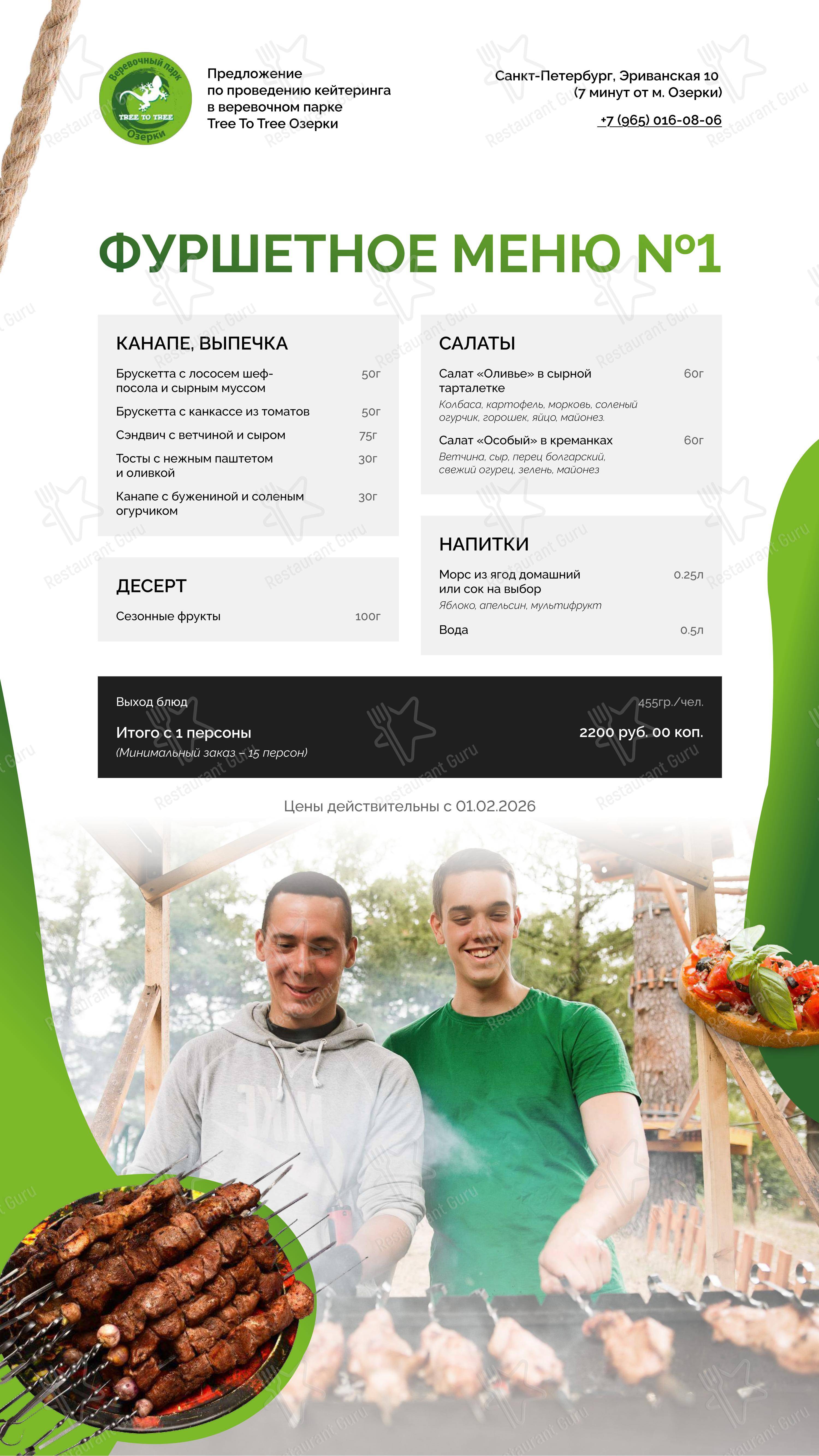 Tree To Tree Озерки в Санкт-Петербурге - Меню напитков