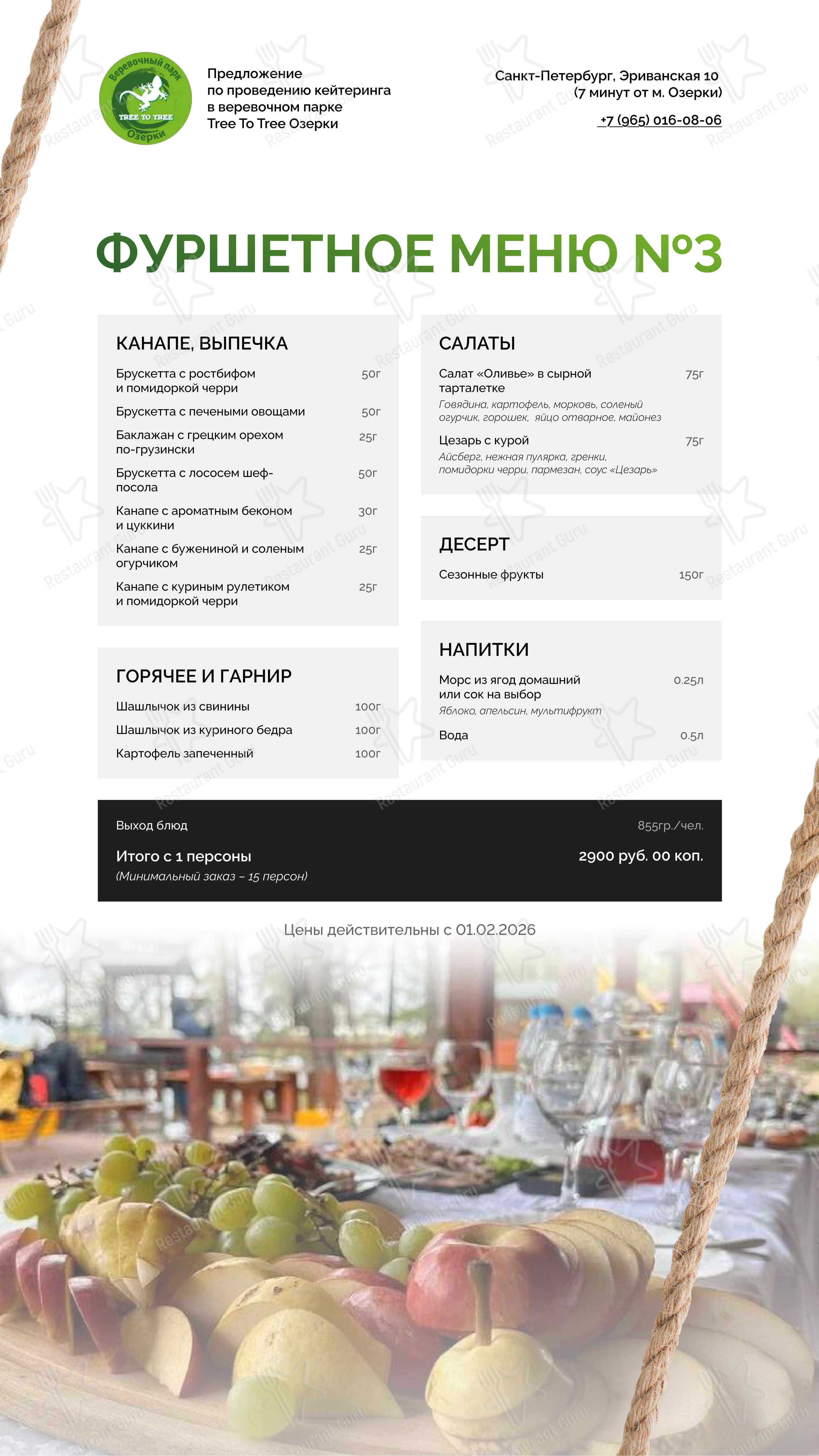 Tree To Tree Озерки в Санкт-Петербурге - Меню напитков