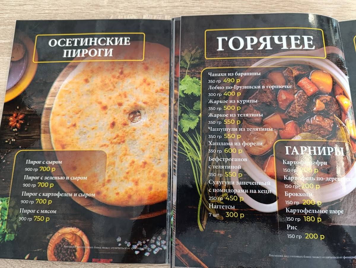 Три пирога меню