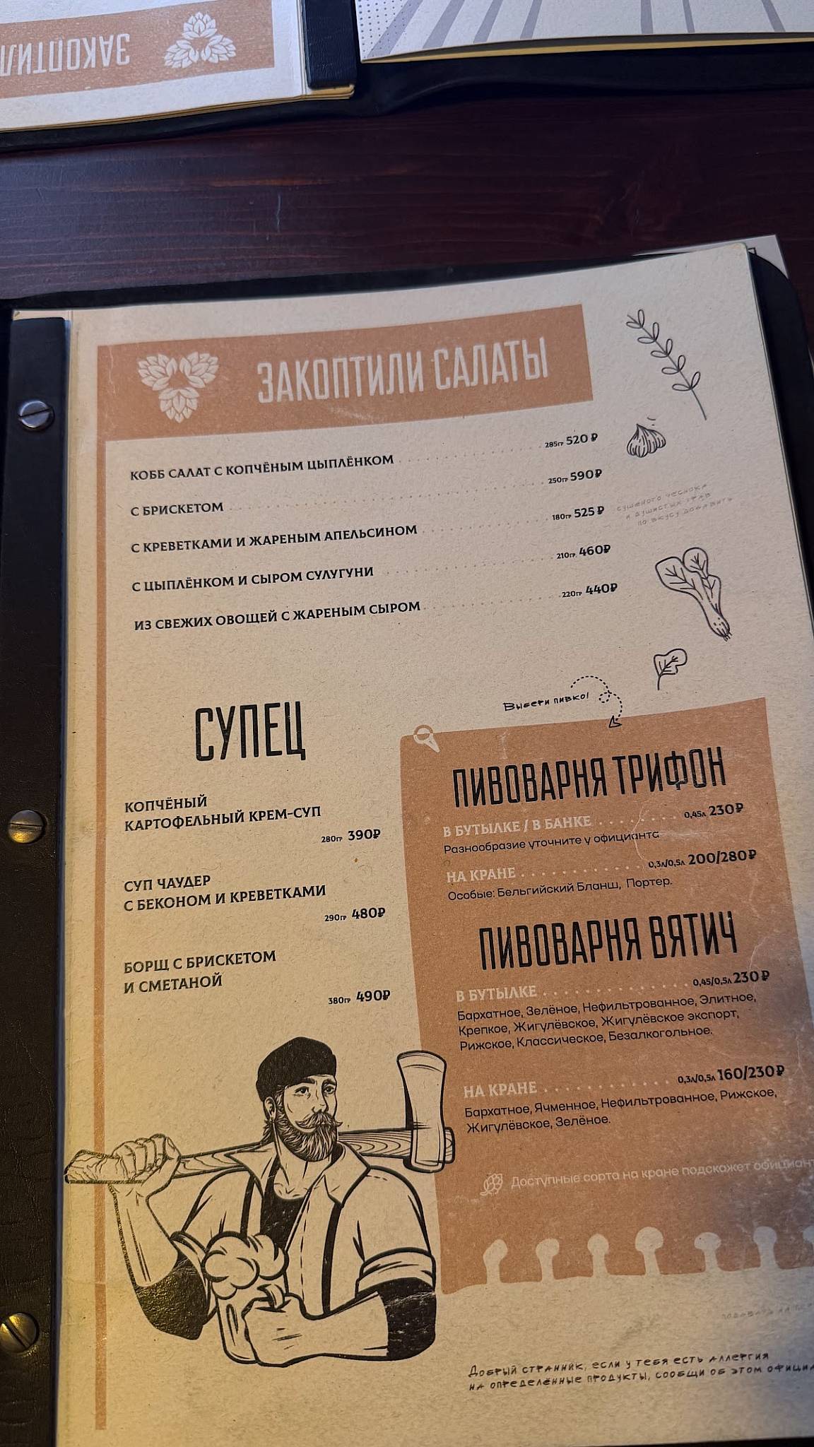 Трифон меню