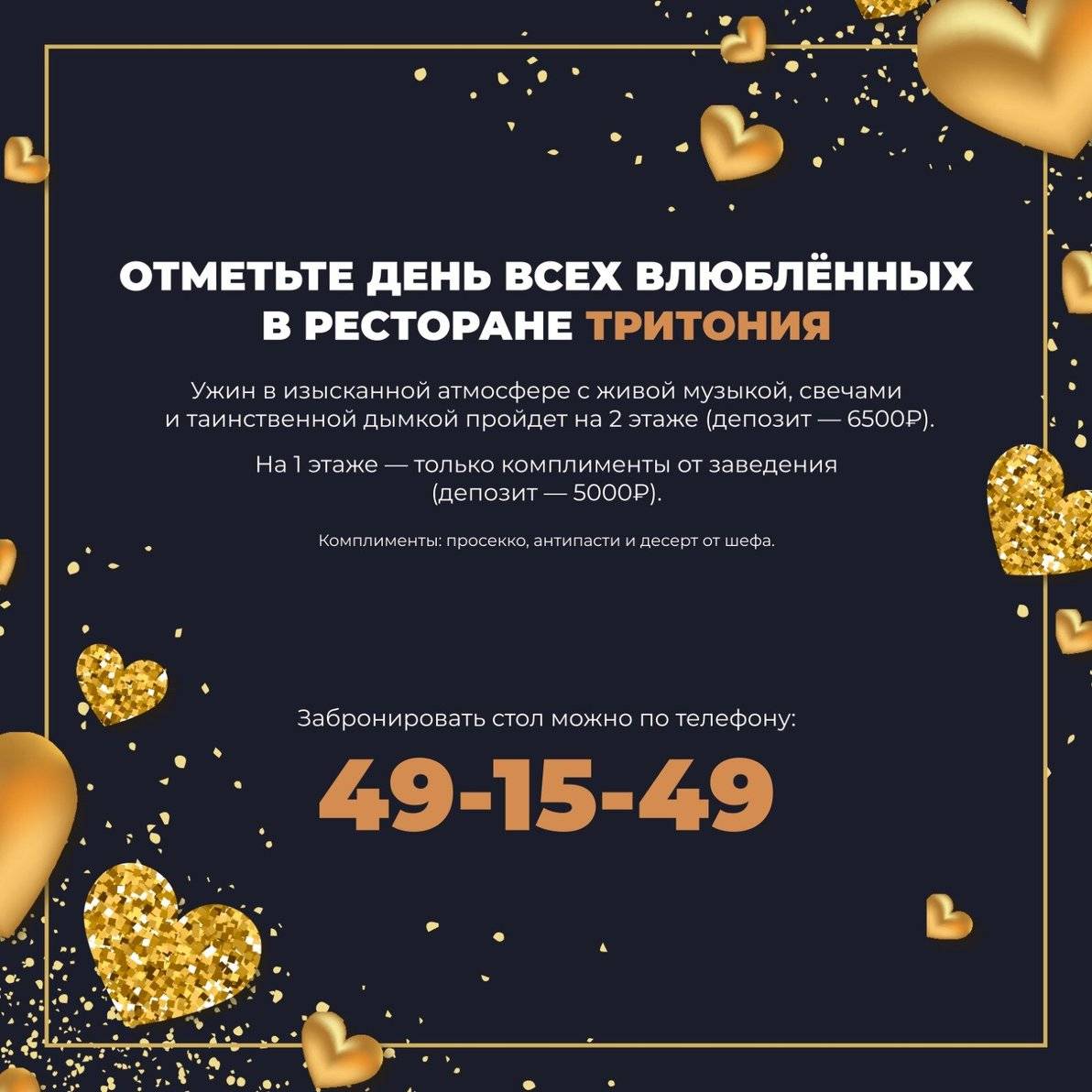 Тритония меню