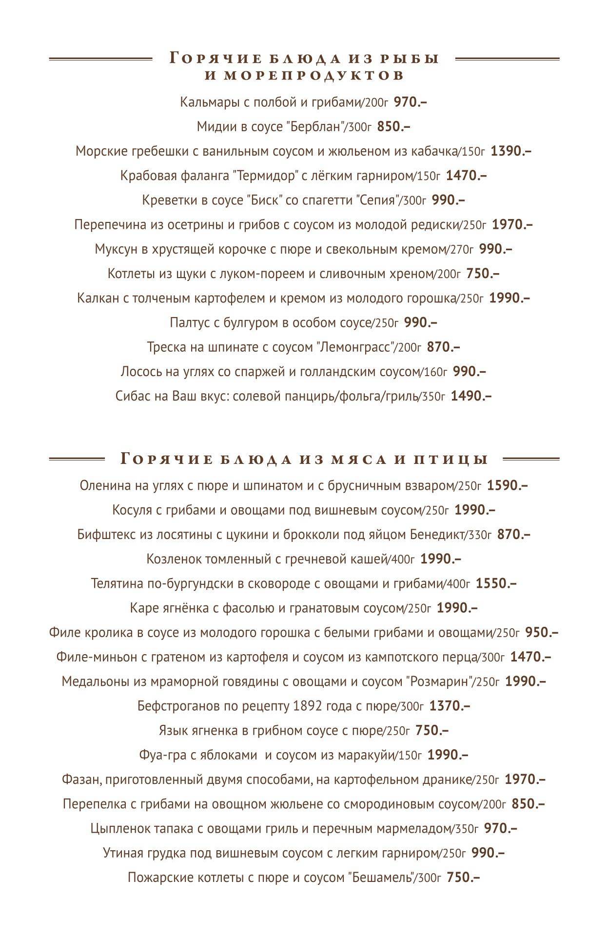 Ресторацiя меню