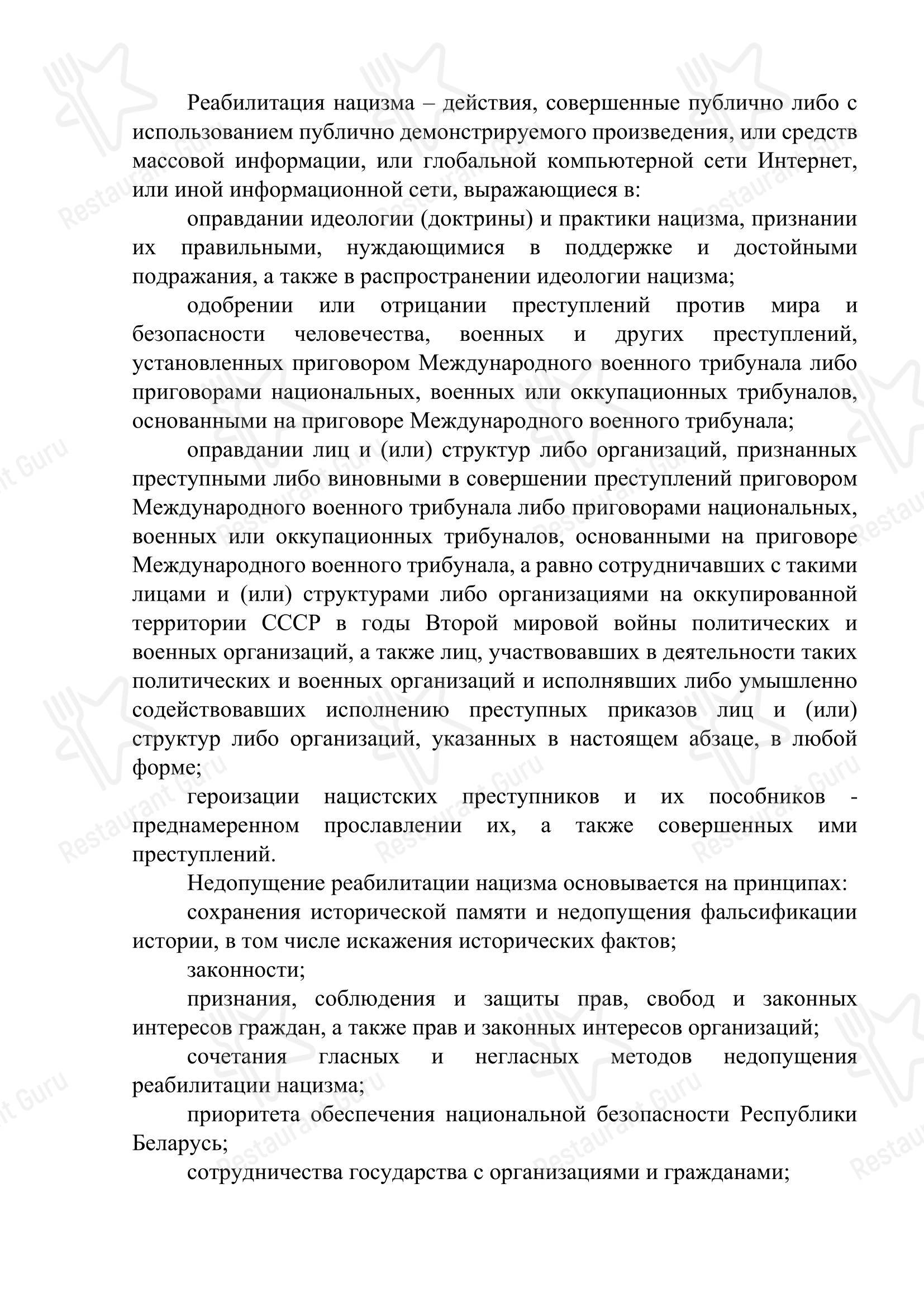 Тропикана в Гродно - Меню
