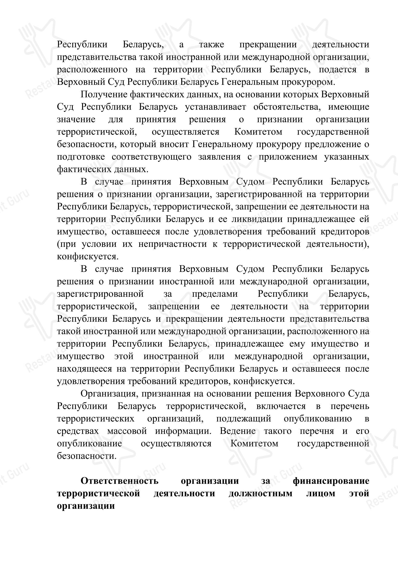 Тропикана в Гродно - Меню