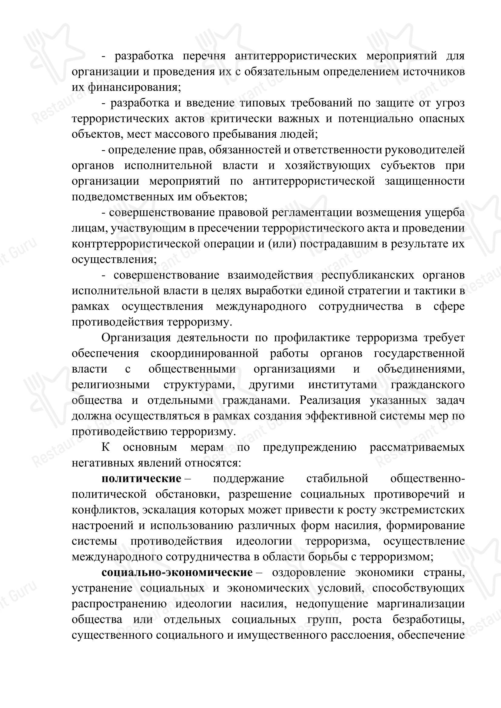 Тропикана в Гродно - Меню