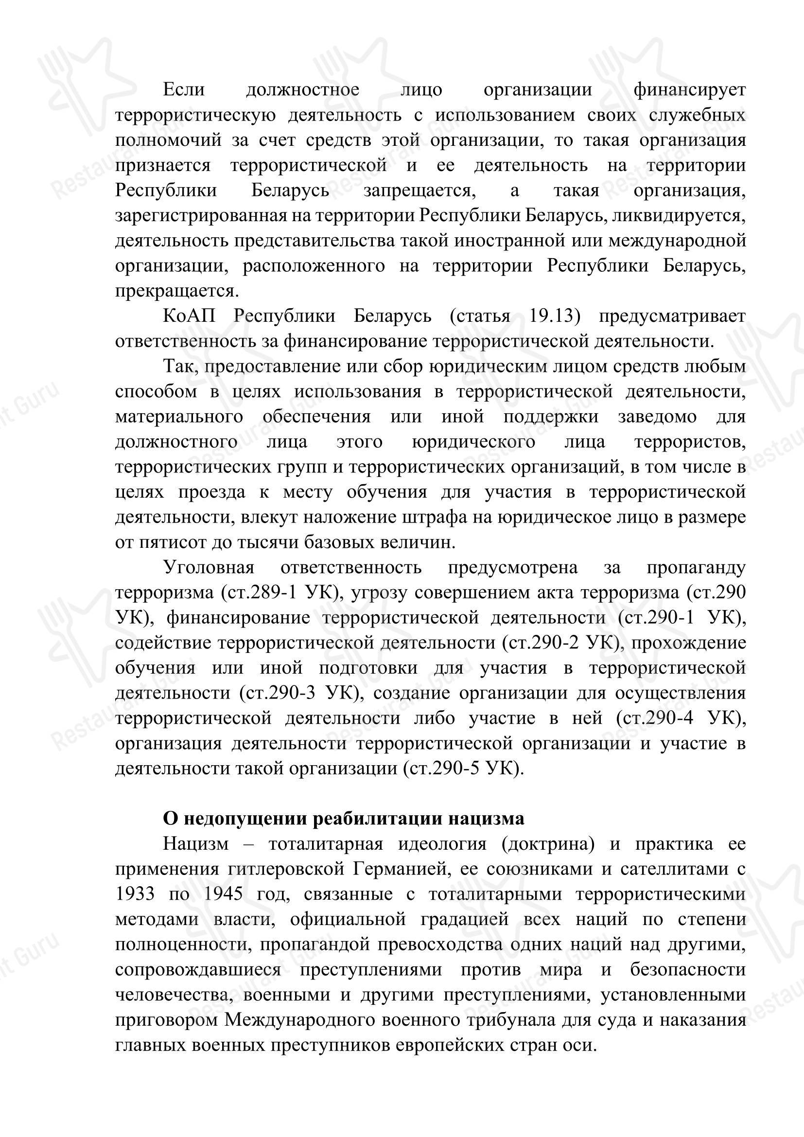 Тропикана в Гродно - Меню