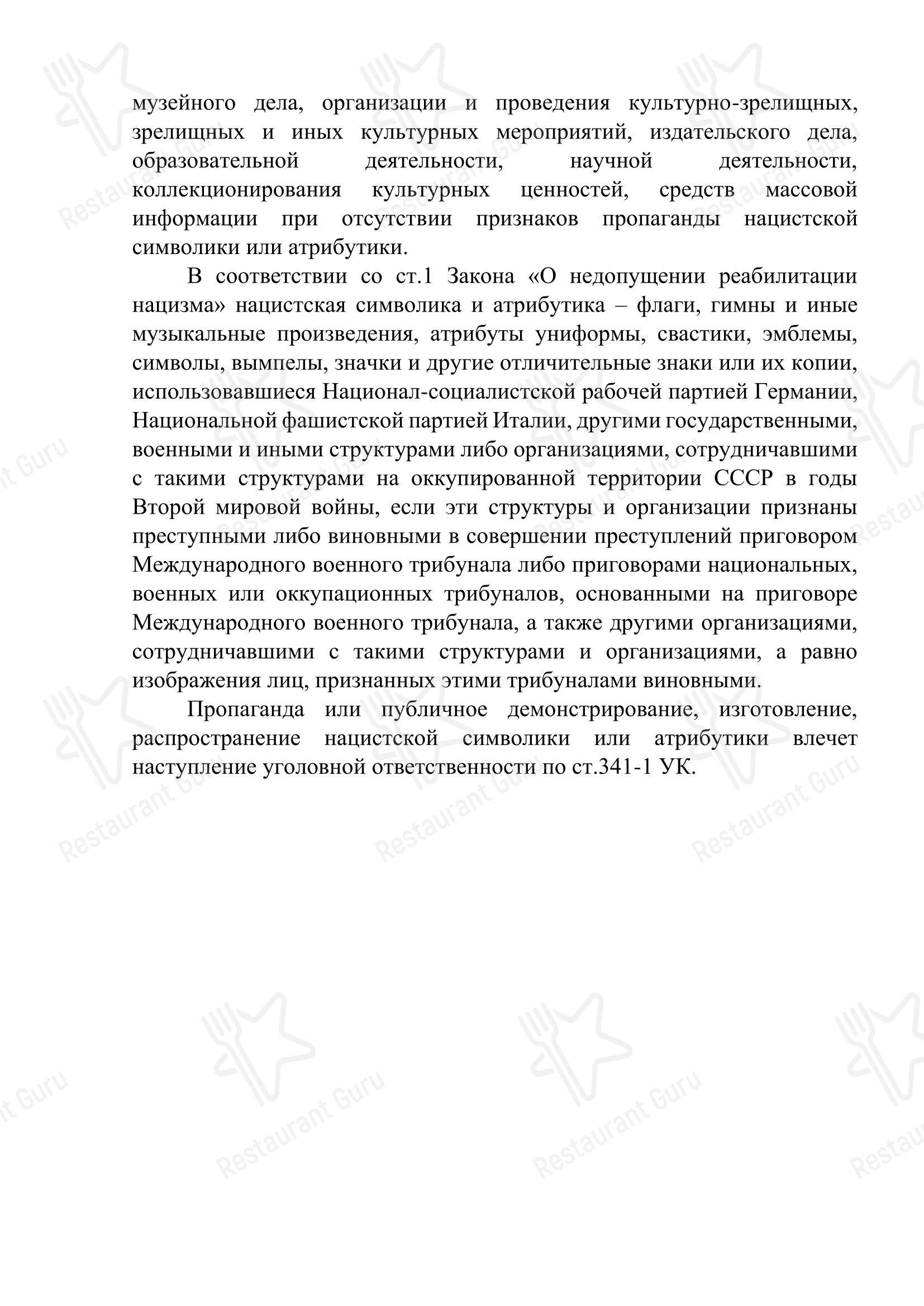 Тропикана в Гродно - Меню