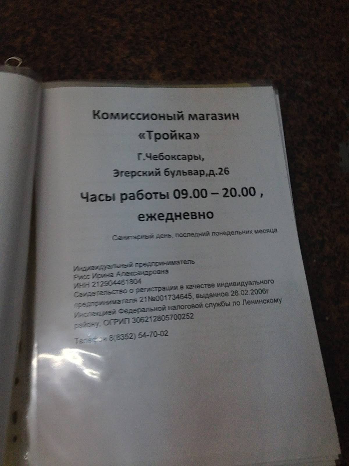 Тройка меню
