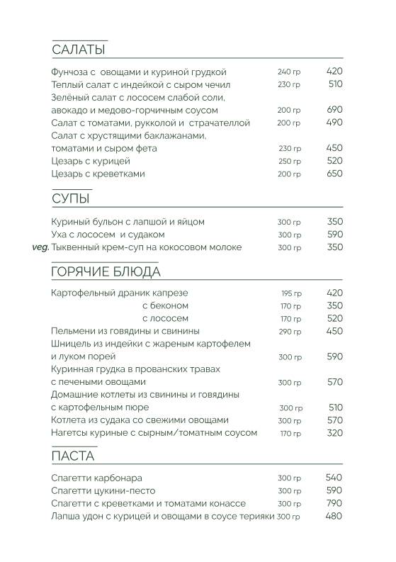 Трюфель меню