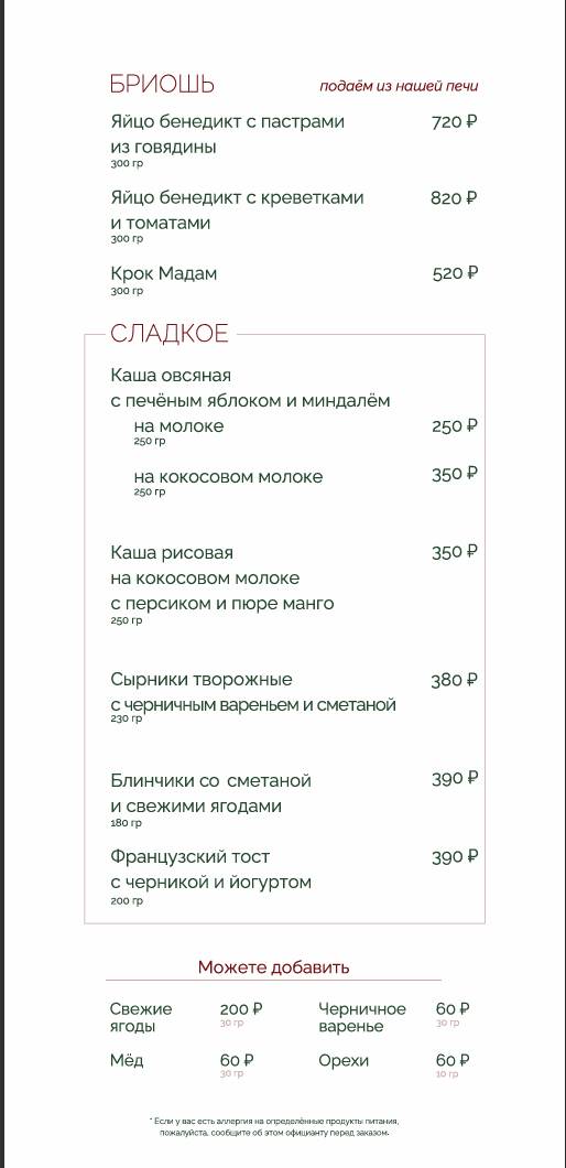 Трюфель меню
