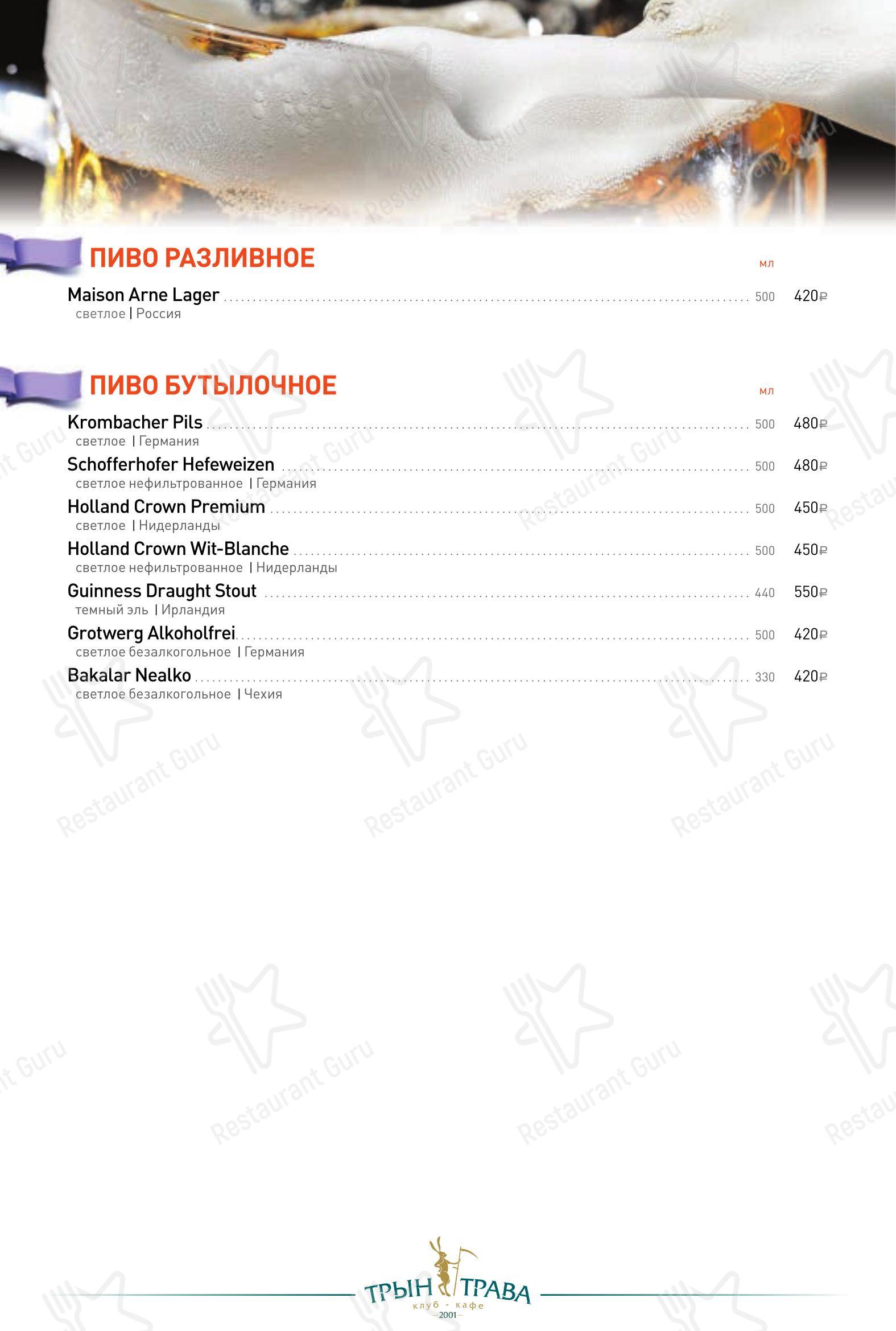 Меню ресторана Трын-Трава