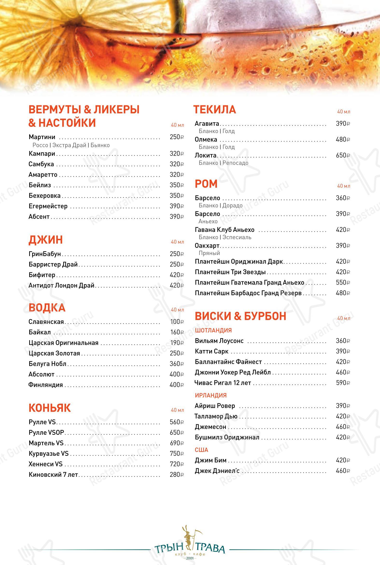 Меню ресторана Трын-Трава в Москве