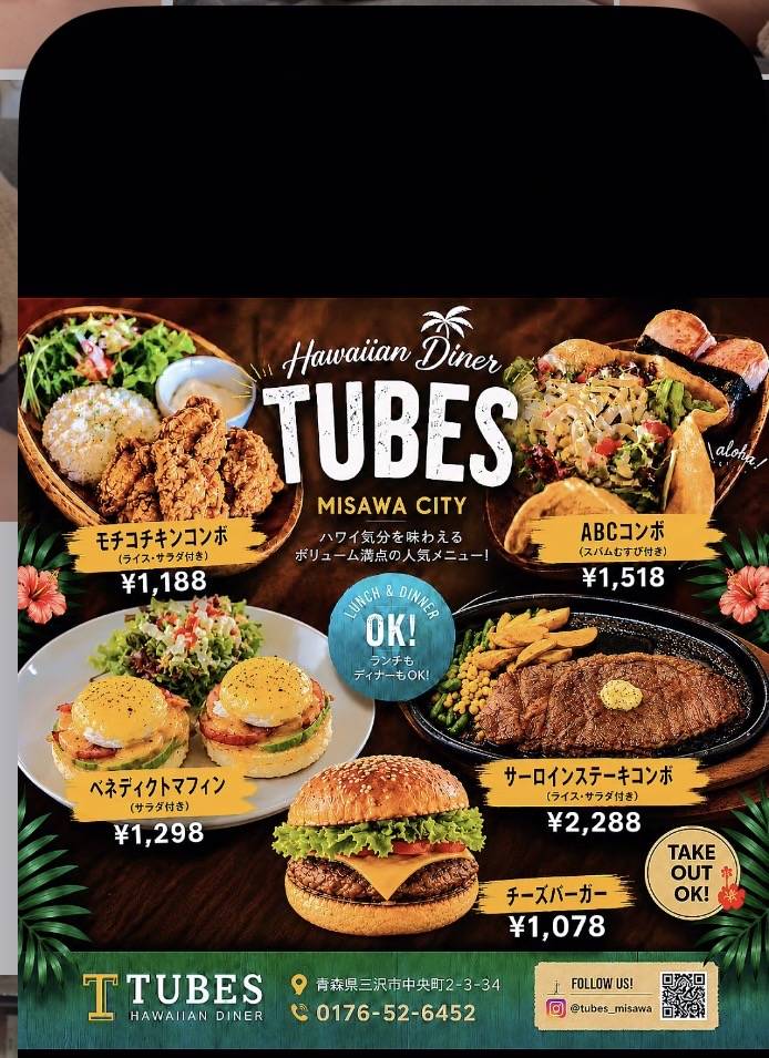 Tubes меню