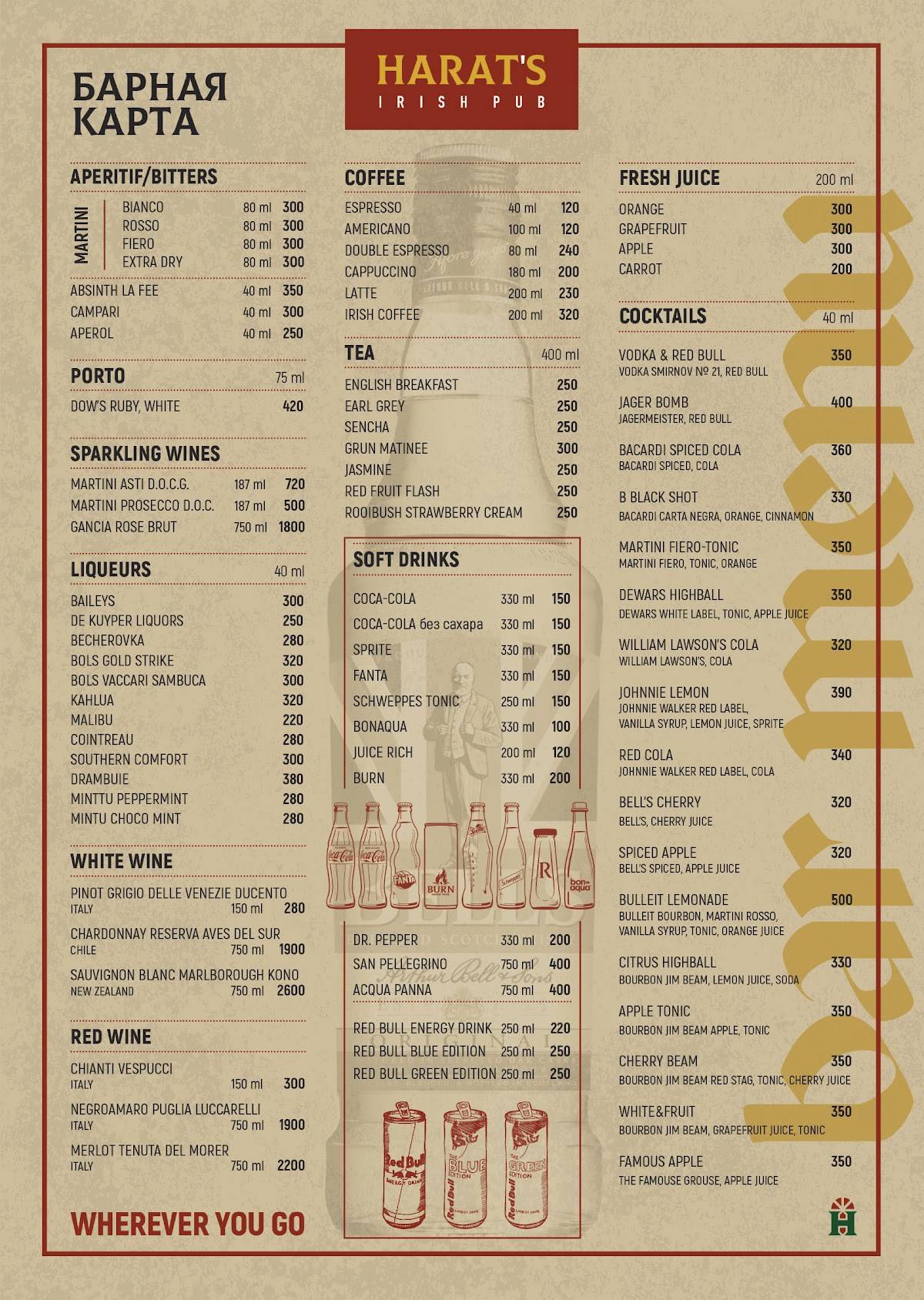 Harat’s Pub меню
