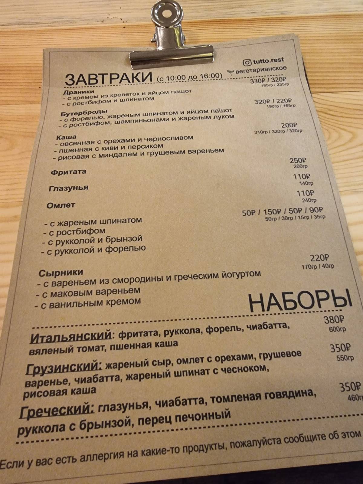 Tutto меню