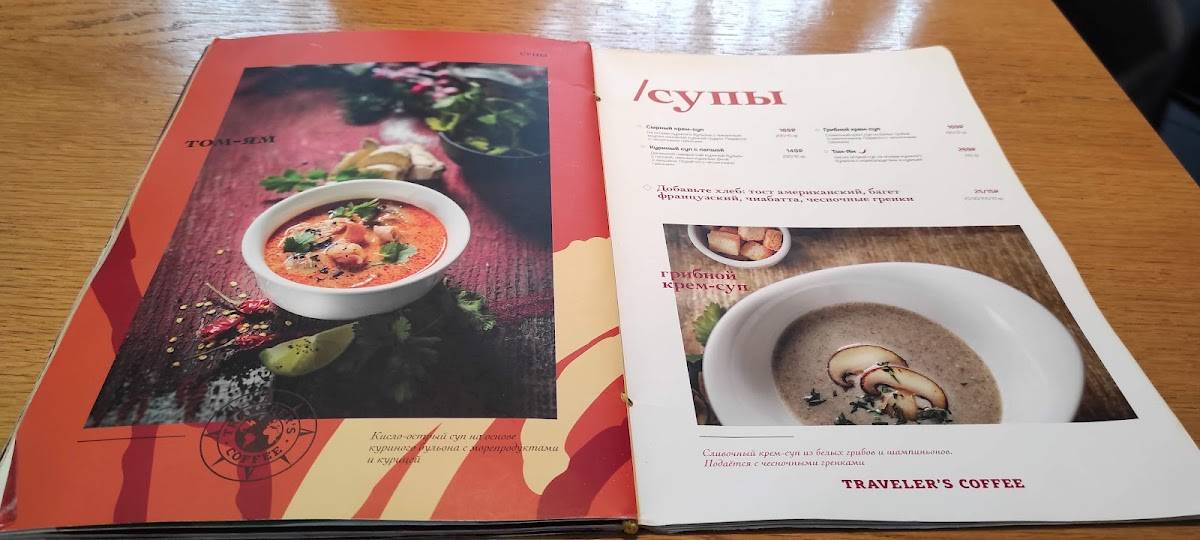 Traveler's Coffee меню